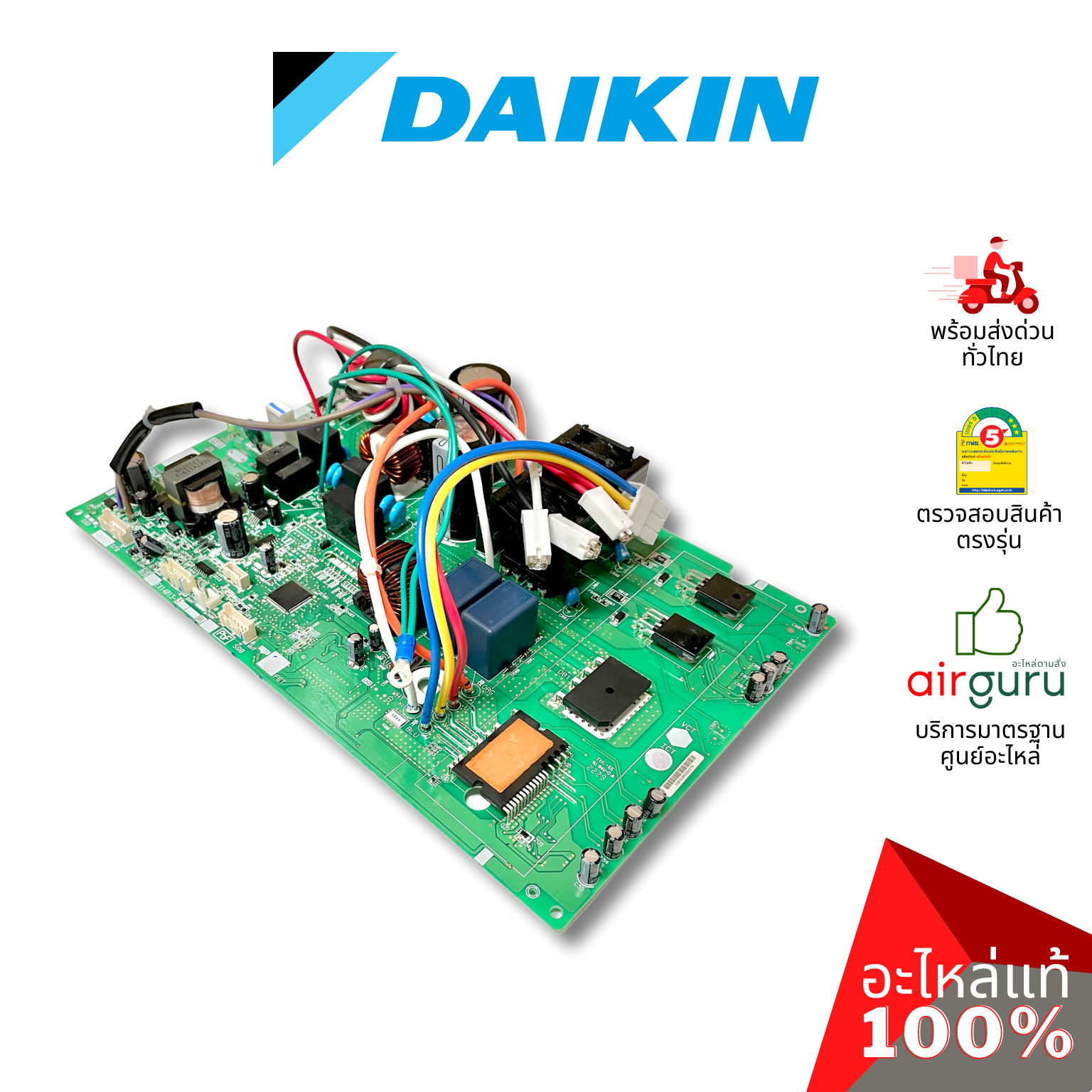 Daikin รหัส 4017283 ** PRINTED CIRCUIT แผงบอร์ดแอร์ เมนบอร์ด แผงวงจร คอยล์ร้อน อะไหล่แอร์ ไดกิ้น ของแท้