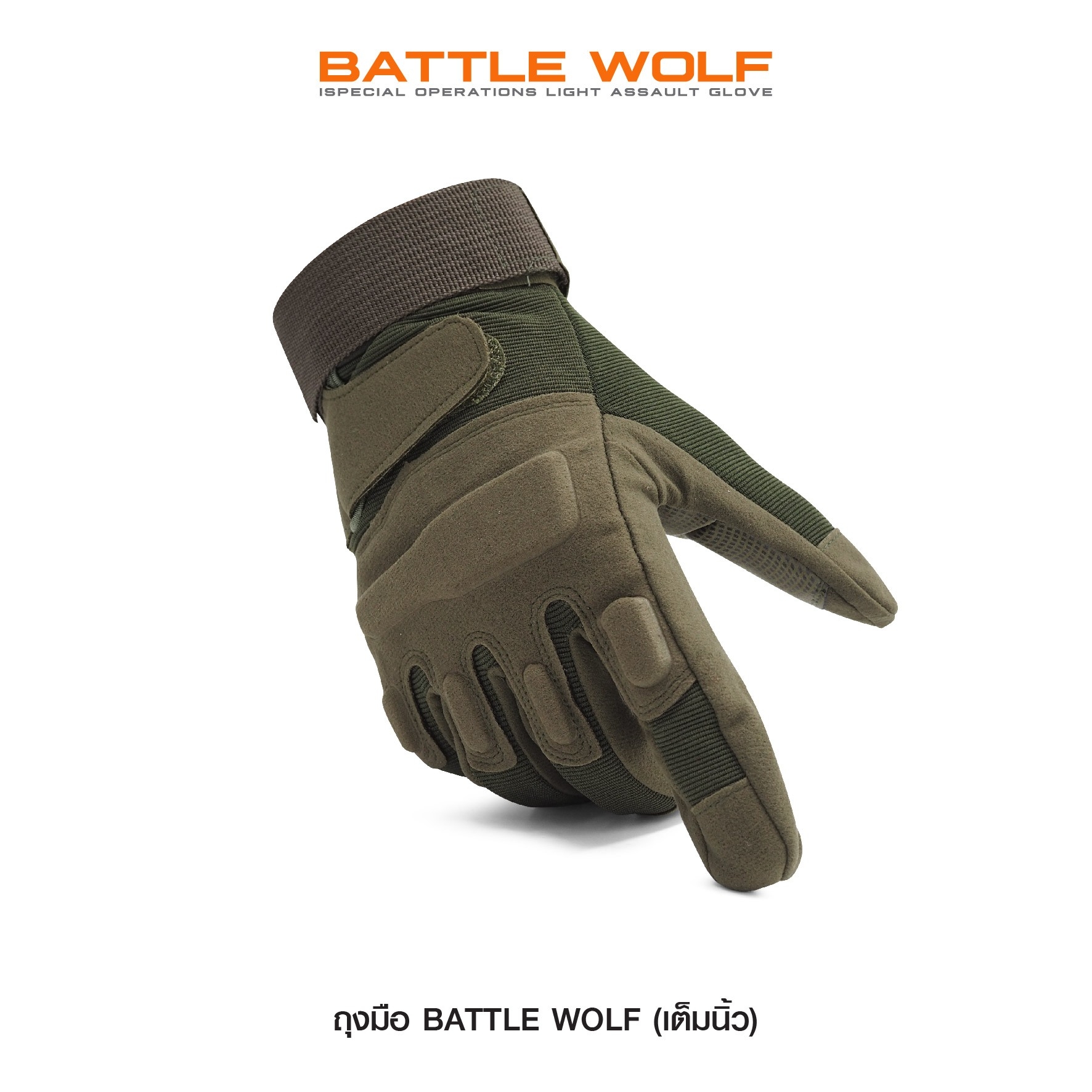 ถุงมือ Battle Wolf (เต็มนิ้ว) (K0180)