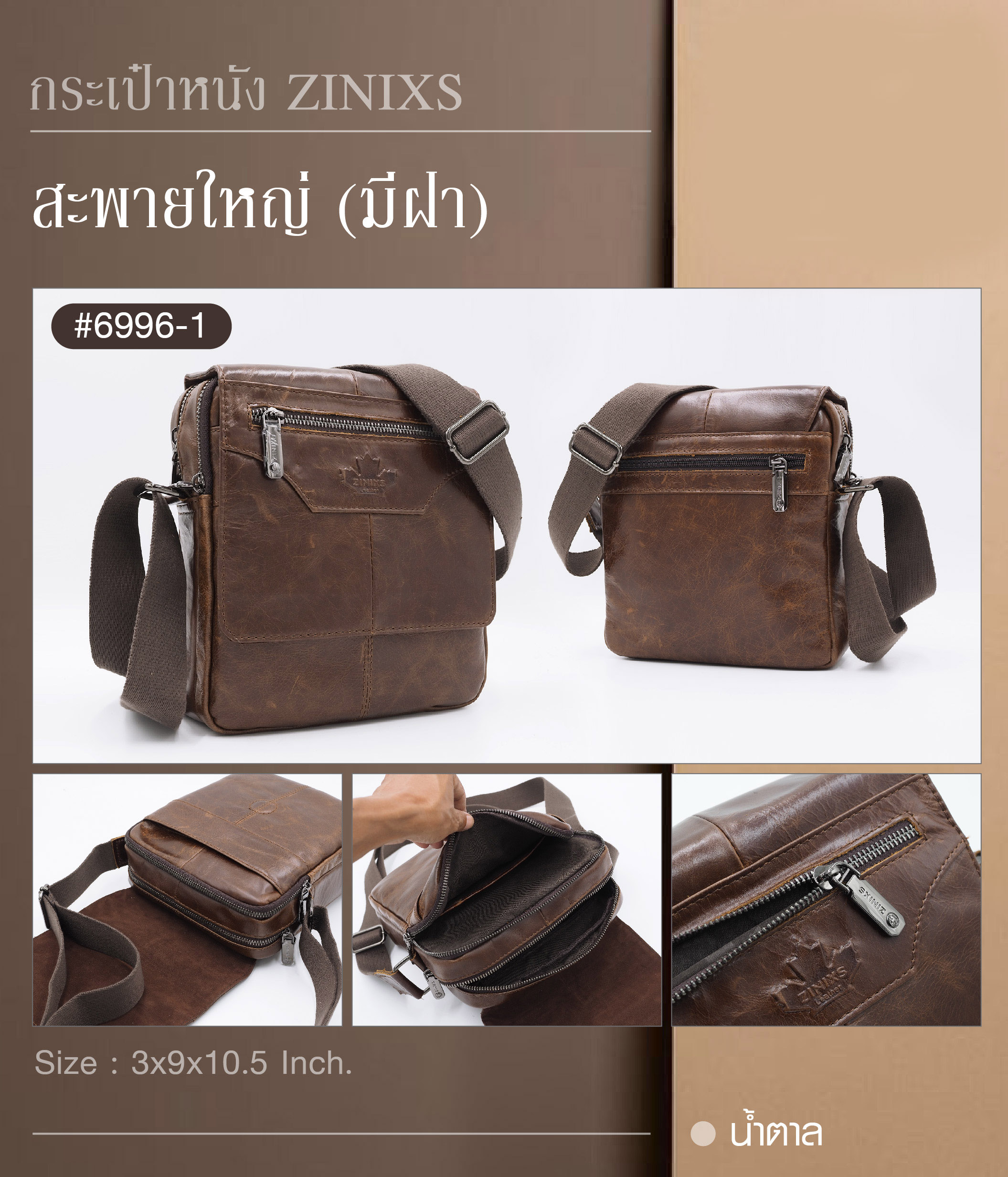 สะพายใหญ่ (มีฝา) หนัง Zinixs #6996-1 (K0830)