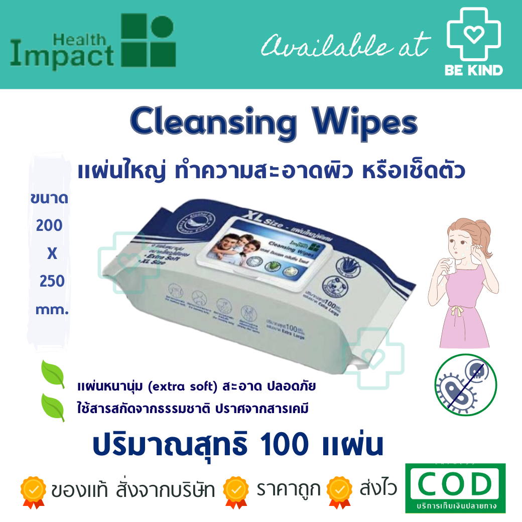 Health Impact ทิชชู่เปียกขนาดใหญ่พิเศษ Cleansing Wipes Size XL 100 แผ่น (แผ่นใหญ่พิเศษ)
