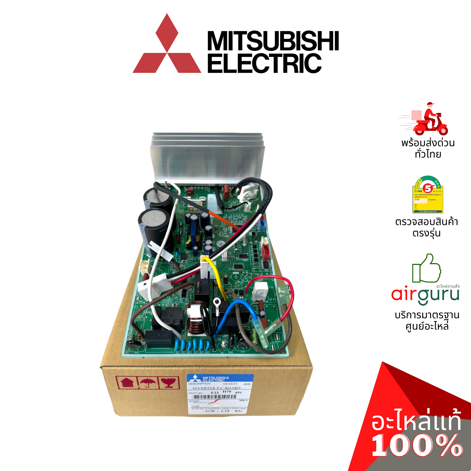 แผงวงจรคอยล์ร้อน Mitsubishi Electric รหัส E22H70451 (E12H70451) ** INVERTER P.C.BOARD แผงบอร์ดแอร์ เมนบอร์ด คอยล์ร้อน อะไหล่แอร์ มิตซูบิชิอิเล็คทริค ของแท้