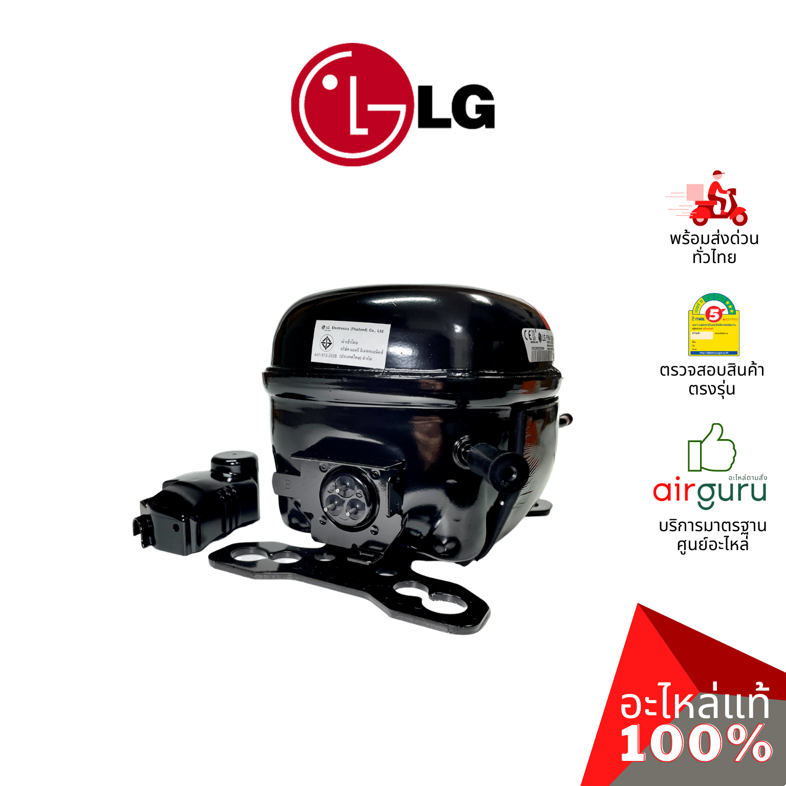 คอมเพรสเซอร์ตู้เย็น LG รหัส TCA36471339 (TCA37032031, TCA37071520) MF COMPRESSOR (FMA102NAMA,FMC088NAMA) คอมตู้เย็น R600a อะไหล่ตู้เย็น แอลจี ของแท้