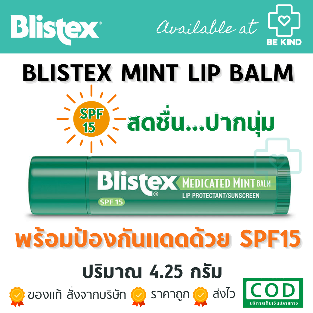 BLISTEX Mint Lip Balm Sunscreen SPF 4.25กรัม บลิสเทค ลิปบาล์ม มิ้นต์ เอสพีเอฟ15