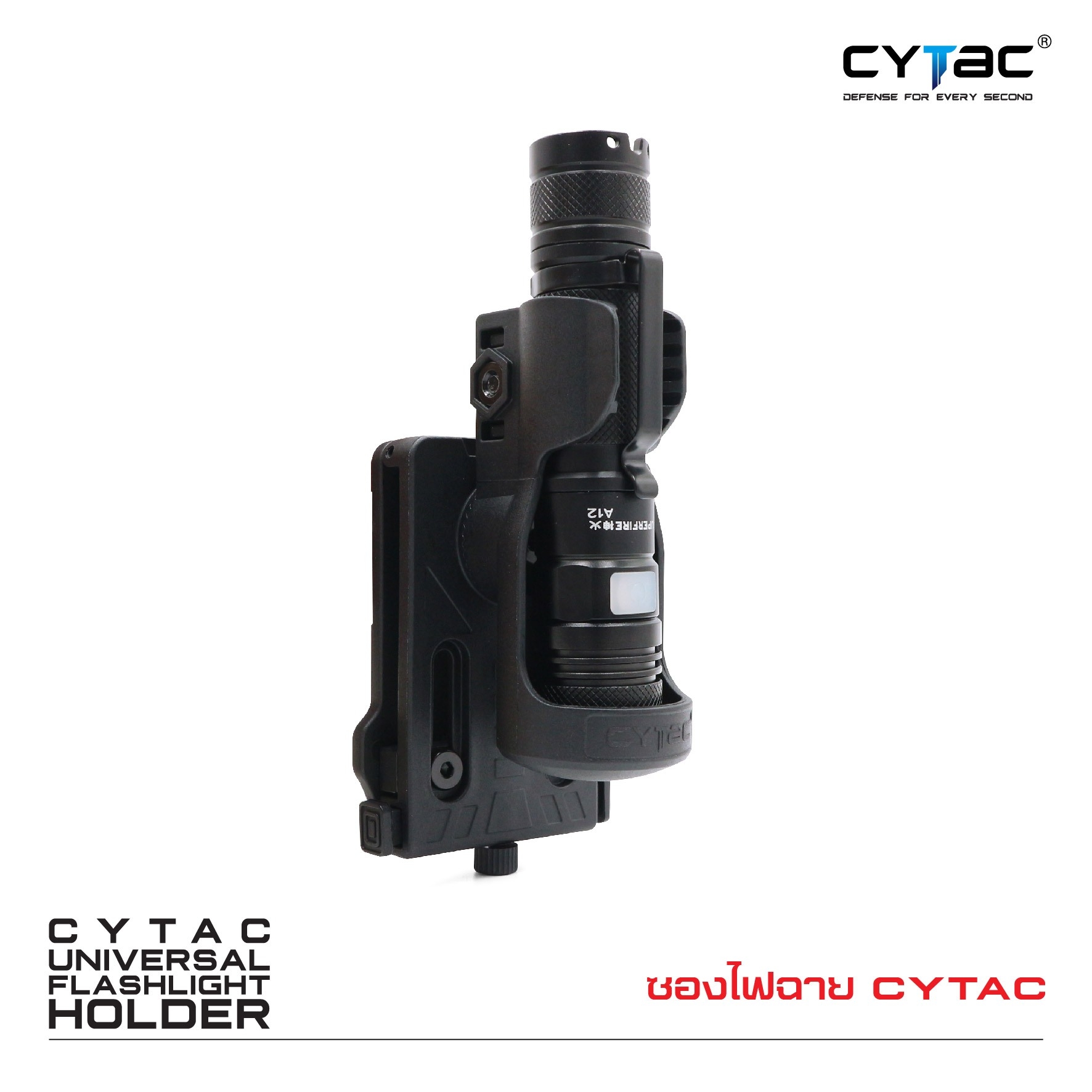 CYTAC ซองไฟฉาย (K0460)