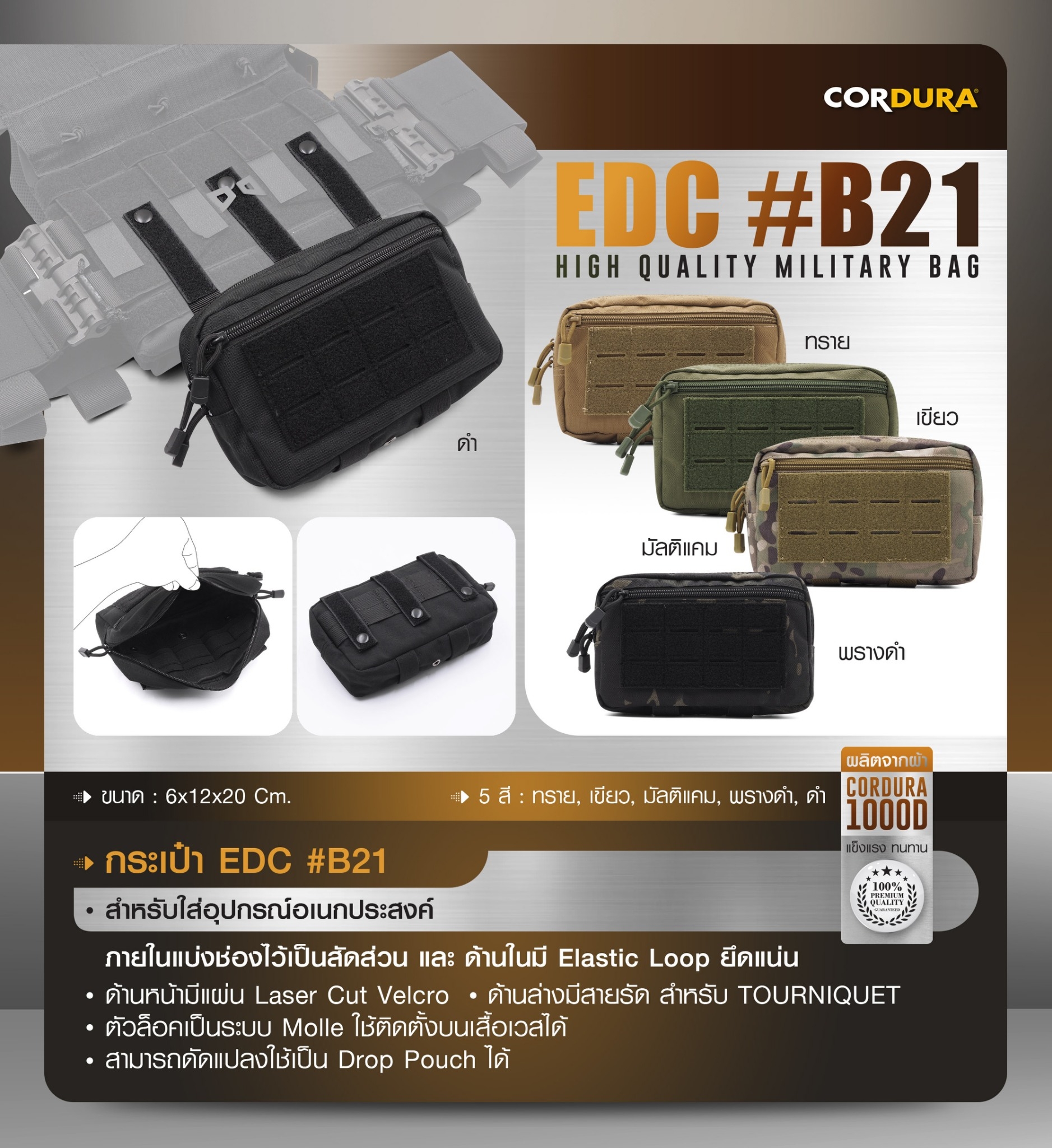 กระเป๋า EDC B21 (K0190)