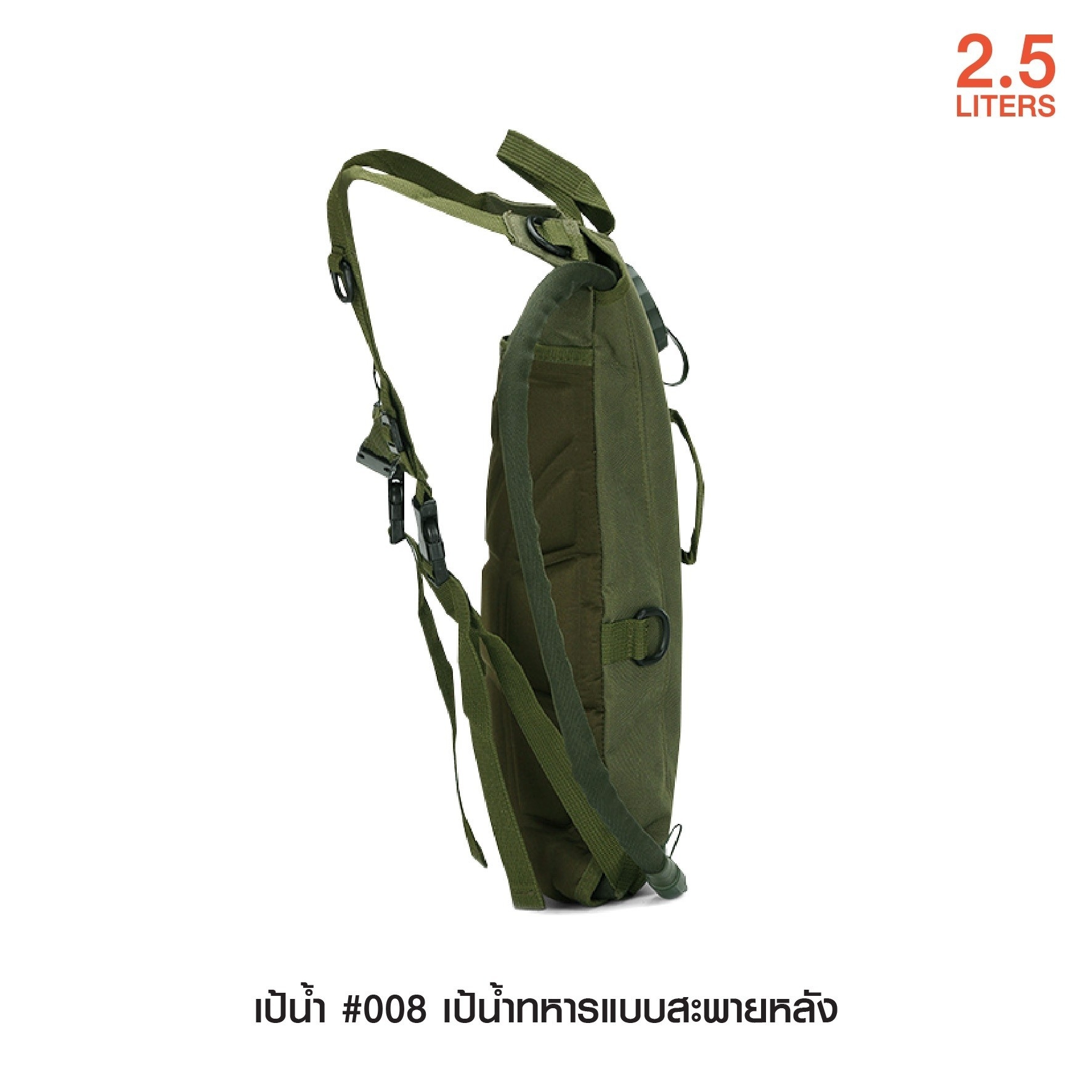เป้น้ำทหารสะพายแบบหลัง #008 (KO230)