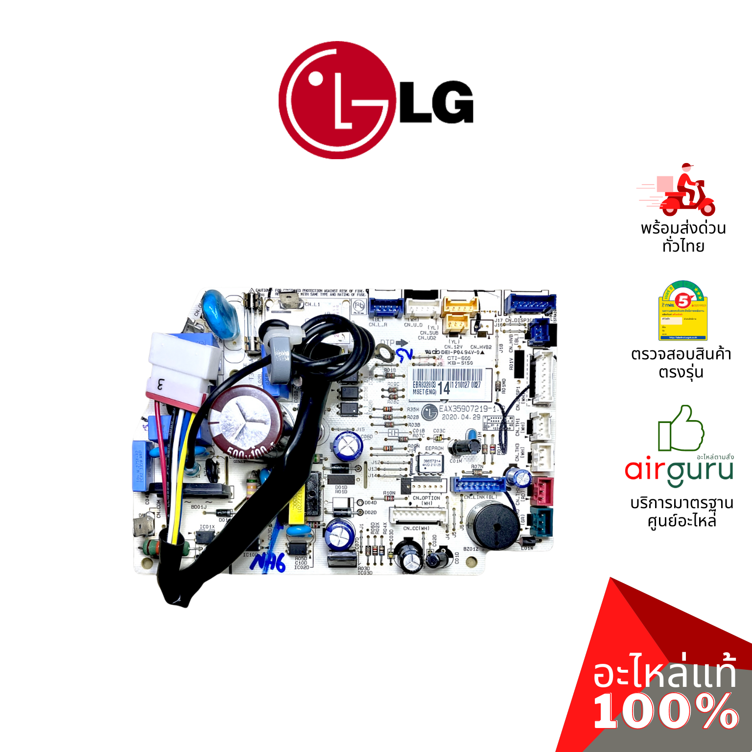 แผงวงจรคอยล์เย็น LG รหัส EBR83280314 PCB ASSEMBLY,MAIN แผงบอร์ดแอร์ เมนบอร์ด คอยล์เย็น อะไหล่แอร์ แอลจี ของแท้