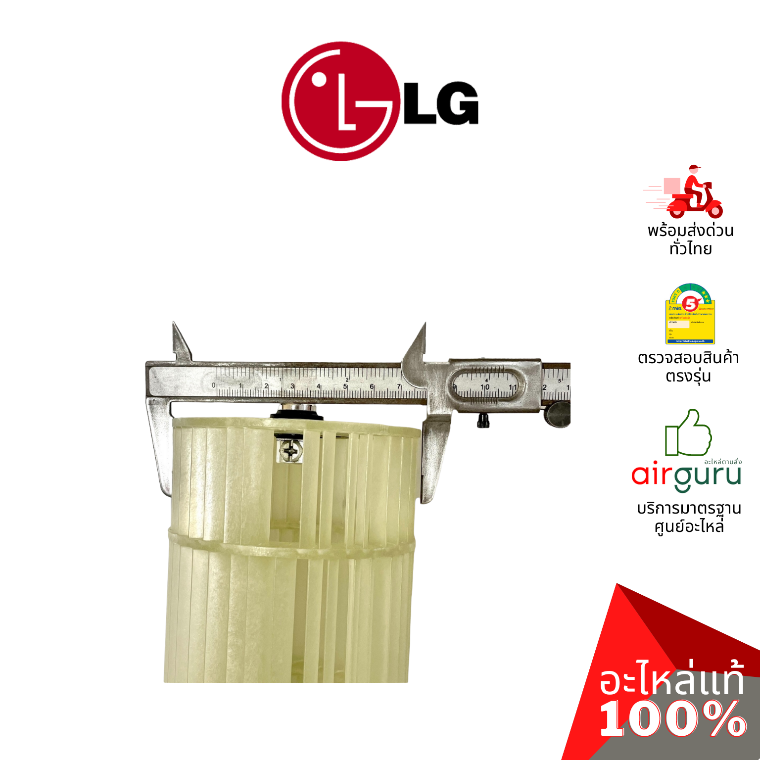 ใบพัดลมคอยล์เย็น LG รหัส 5901A20017H ** FAN ASSEMBLY,CROSS FLOW ใบพัดลมโพรงกระรอก โบว์เวอร์ อะไหล่แอร์ แอลจี ของแท้