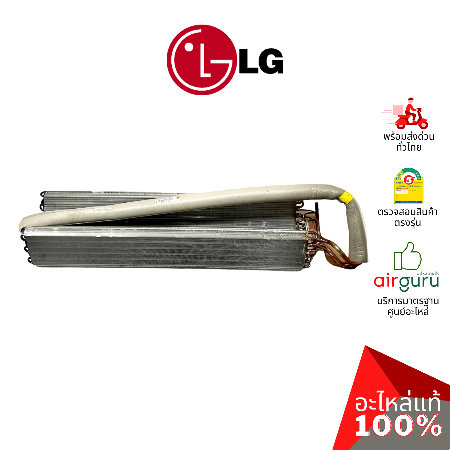 แผงคอยล์เย็น LG รหัสสินค้า ADL74741125 ** EVAPORATOR ASSEMBLY,FINAL แผงรังผึ้ง คอยล์เย็น อะไหล่แอร์ แอลจี ของแท้