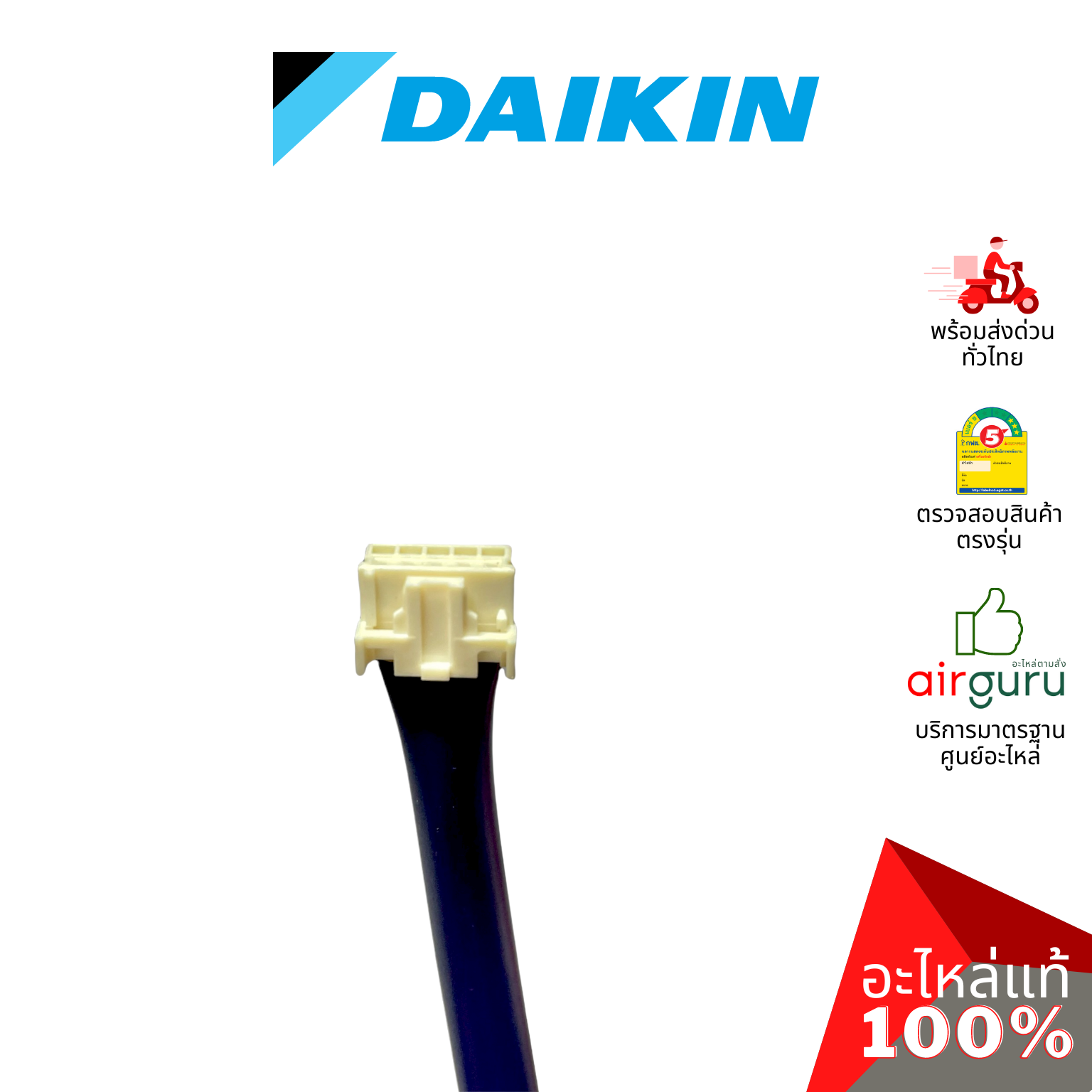 เอ็กซ์แพนชั่นวาล์ว Daikin รหัส 4020506 ** COIL ELECTRONIC EXP. VALVEคอยล์อิเล็คทรอนิกส์ คอยล์มอเตอร์ไรซ์ อะไหล่แอร์ ไดกิ้น ของแท้