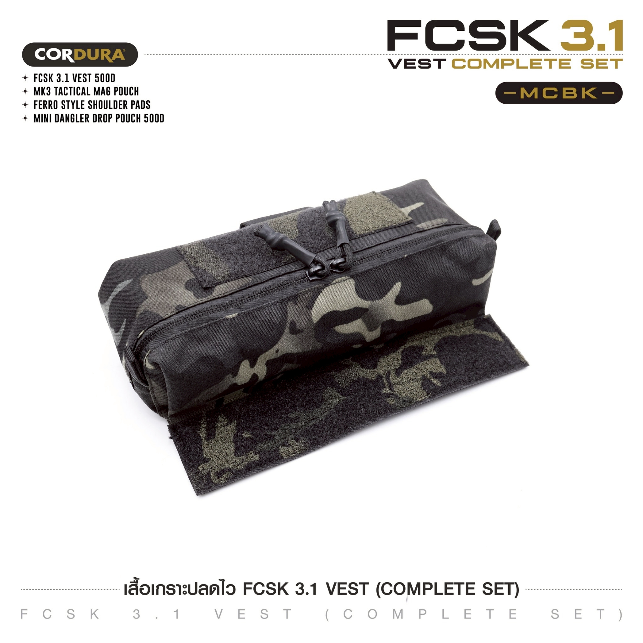 เสื้อเกราะปลดไว FCSK 3.1 VEST (COMPLETE SET) #สีพรางดำ (K2590)