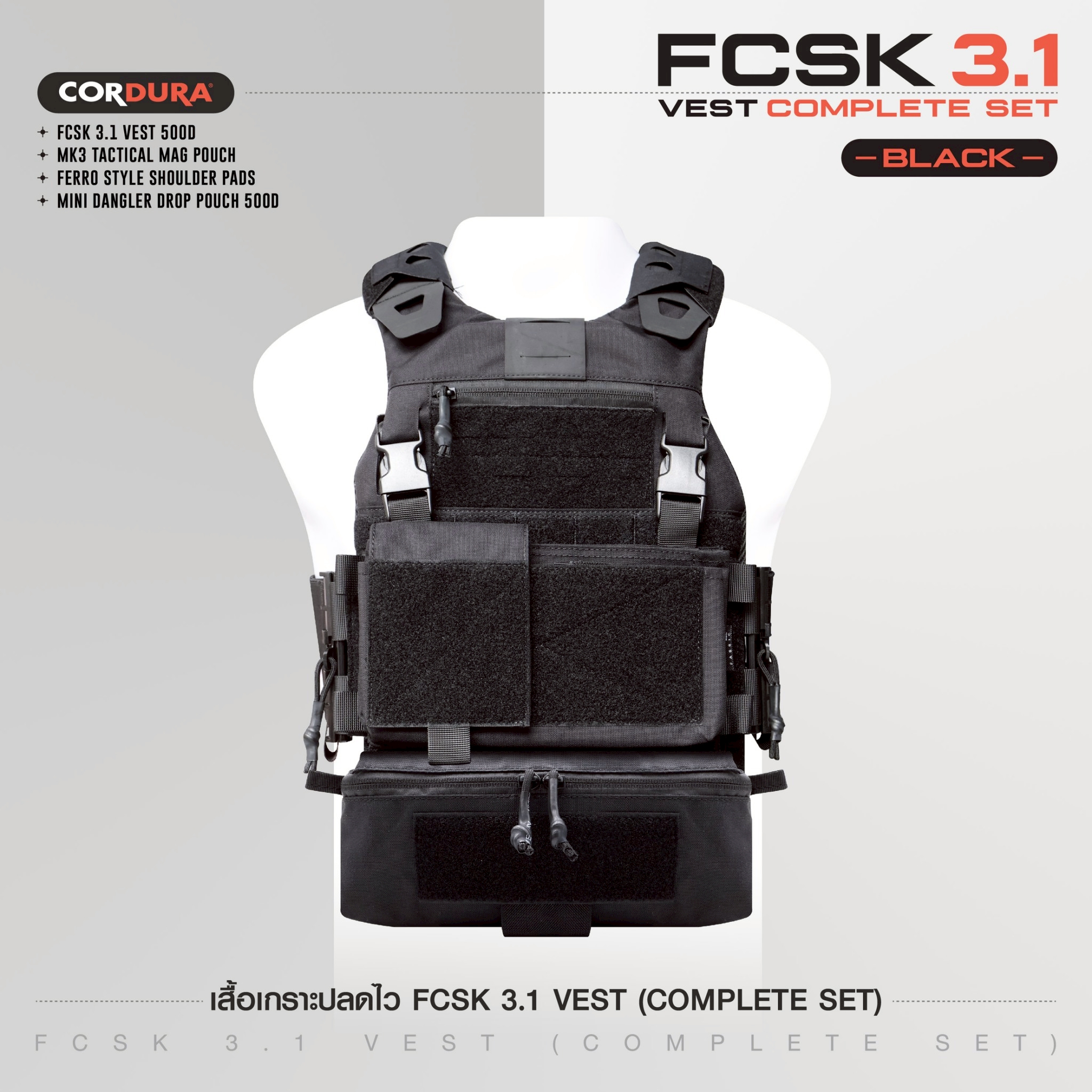 เสื้อเกราะปลดไว FCSK 3.1 VEST (COMPLETE SET) #สีดำ (K2490 )