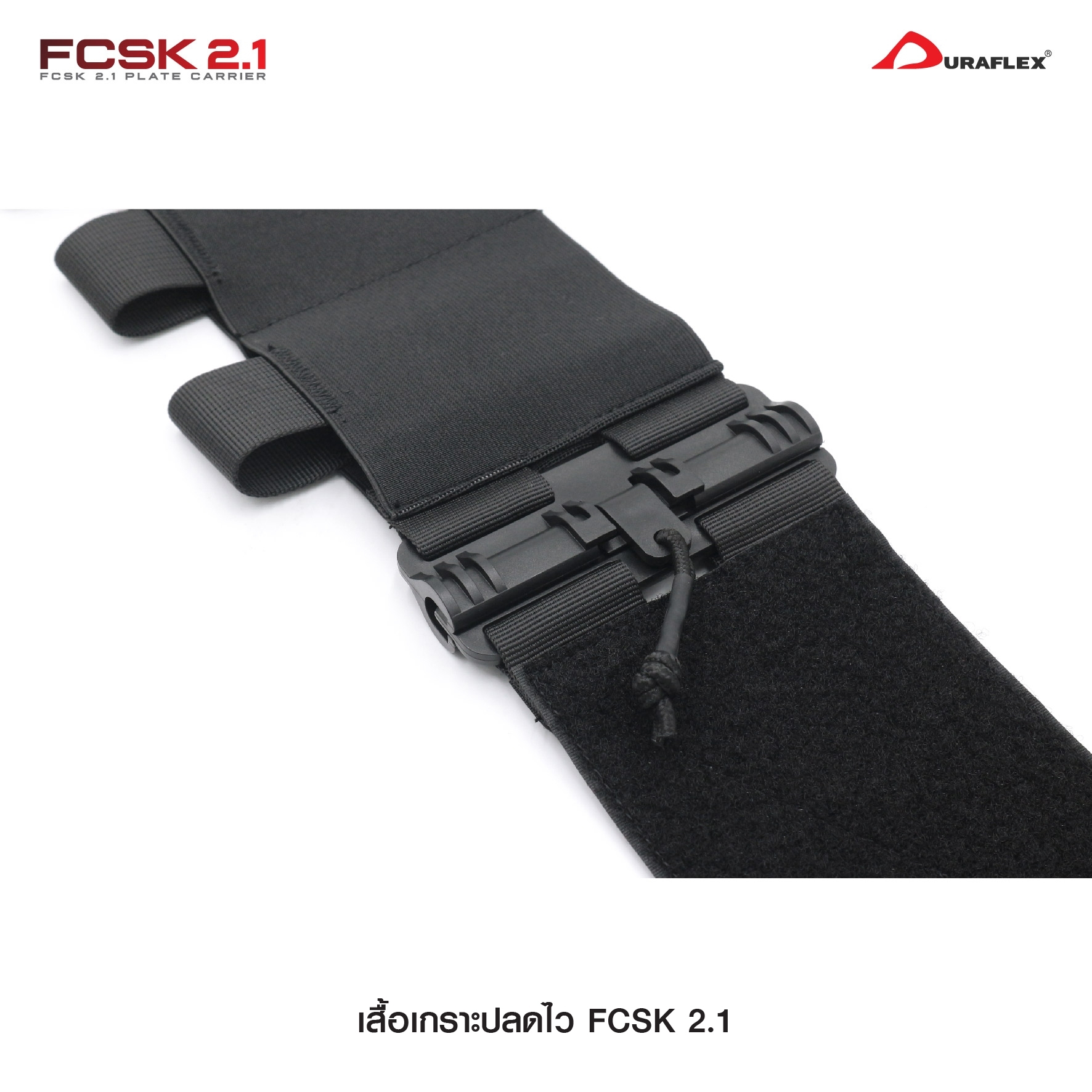 เสื้อเกราะ FCSK 2.1 (K01200)