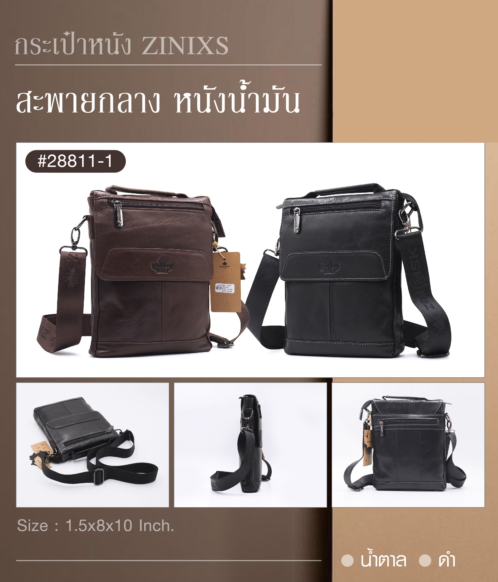 สะพายกลาง (มีหูหิ้ว) หนัง Zinixs #28811-1 (K0650)