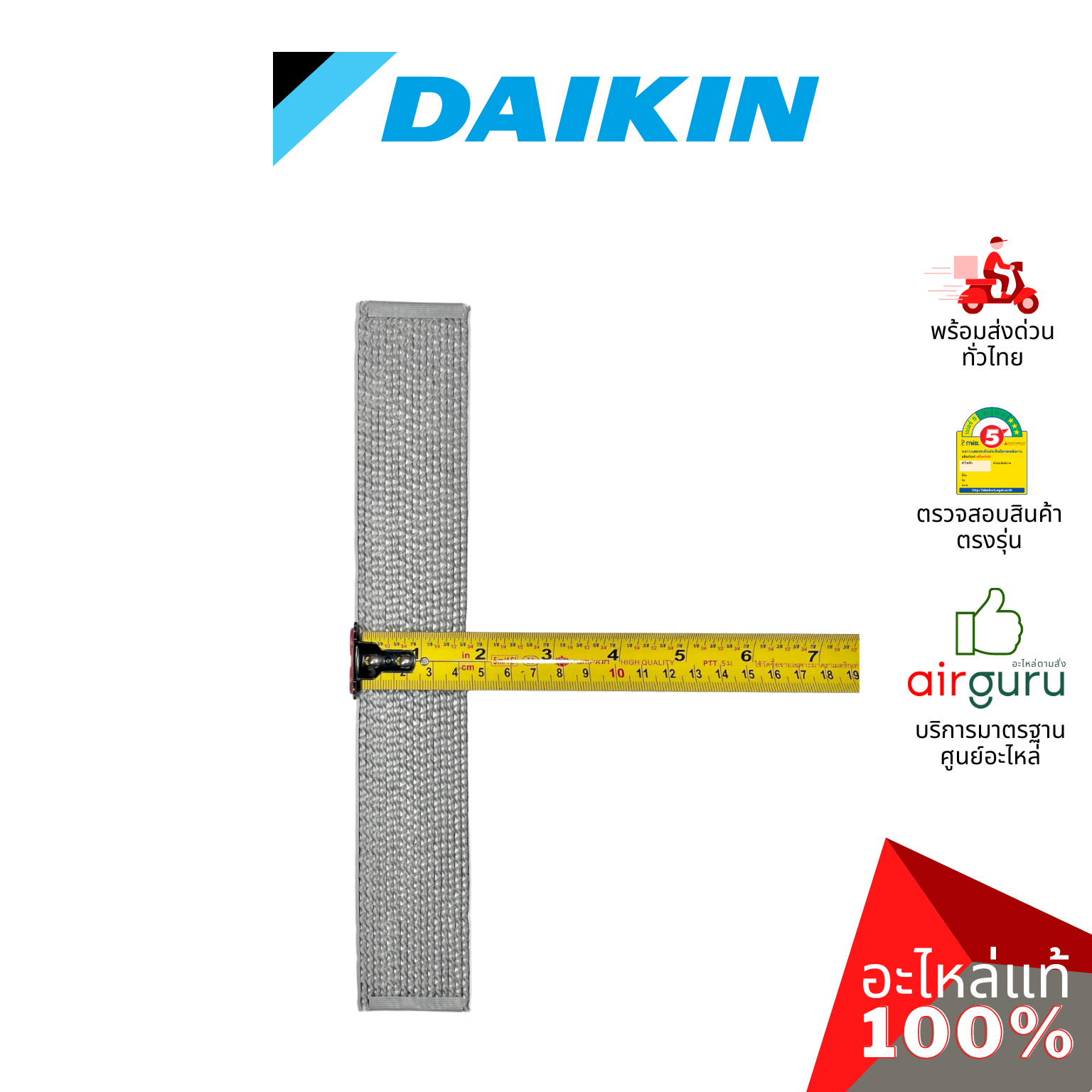 แผ่นกรองอากาศ Daikin รหัส 139669J (1396696) CATALYST FILTER ฟิลเตอร์ฟอกอากาศ อะไหล่แอร์ ไดกิ้น ของแท้