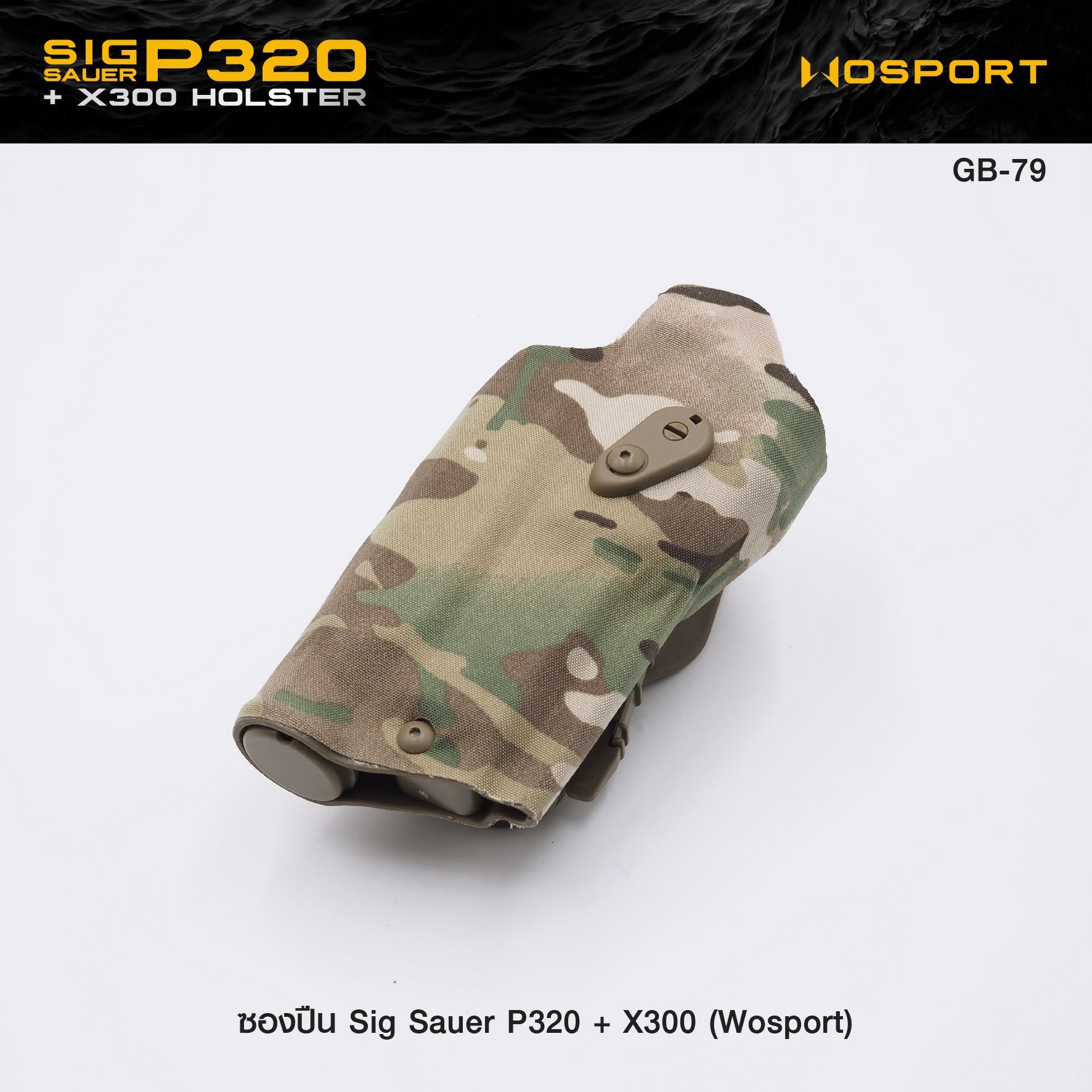 ซองปืน Sig Sauer P320 + X300 ( WOSPORT ) (K0950)