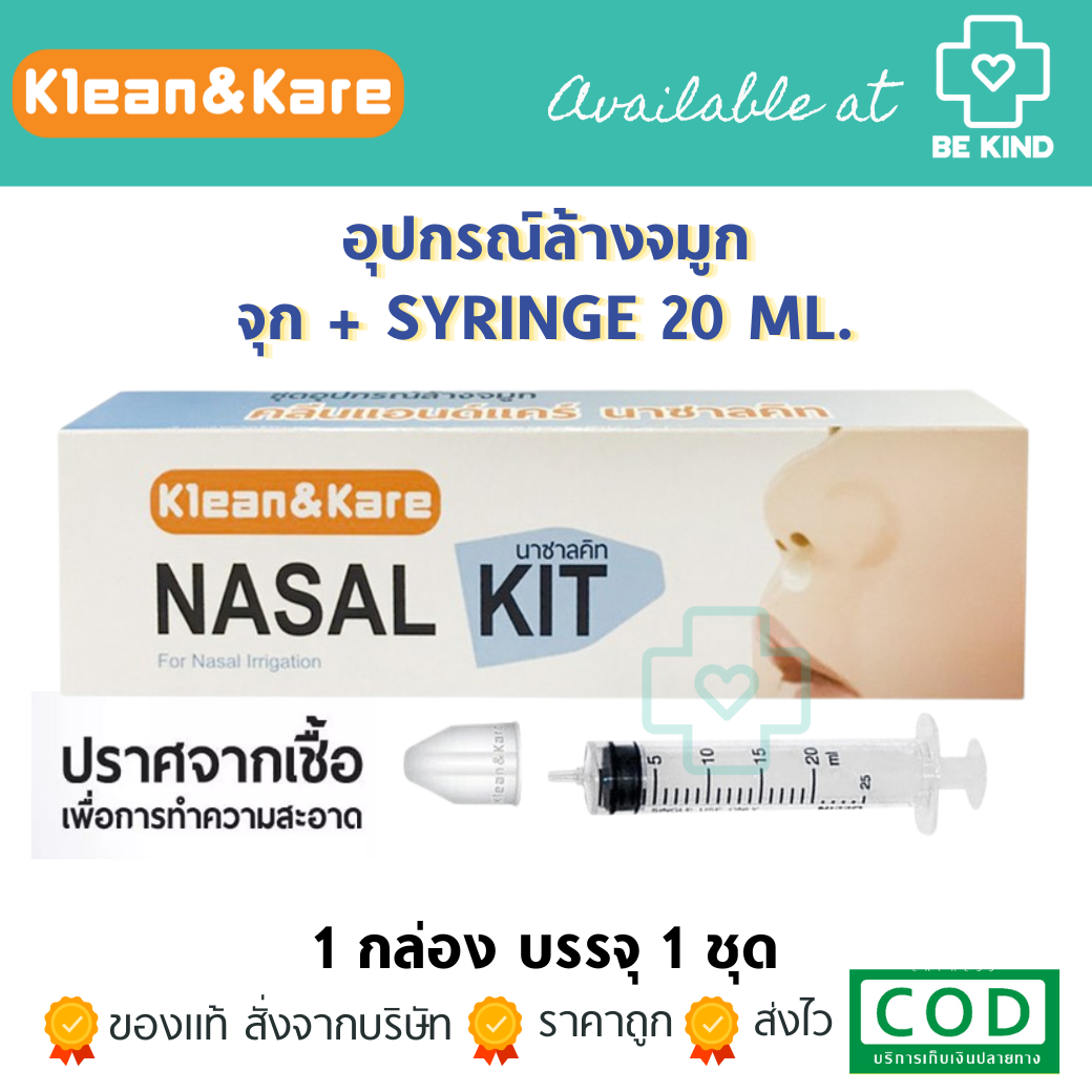 อุปกรณ์ล้างจมูก KLEAN&KARE 1กล่อง/ชุด