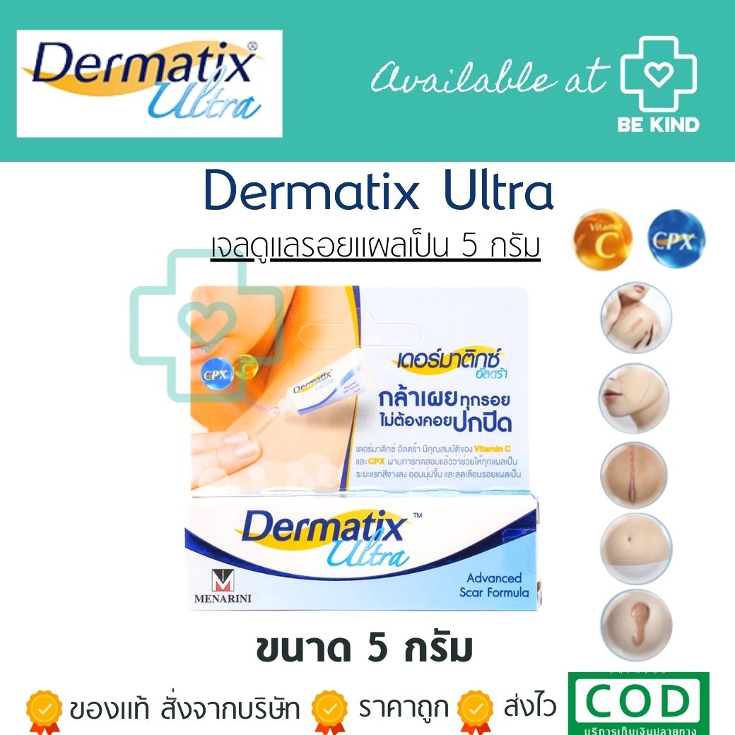 ของแท้พร้อมส่ง DERMATIX ULTRA GEL 5G ลดเลือนรอยแผลเป็น