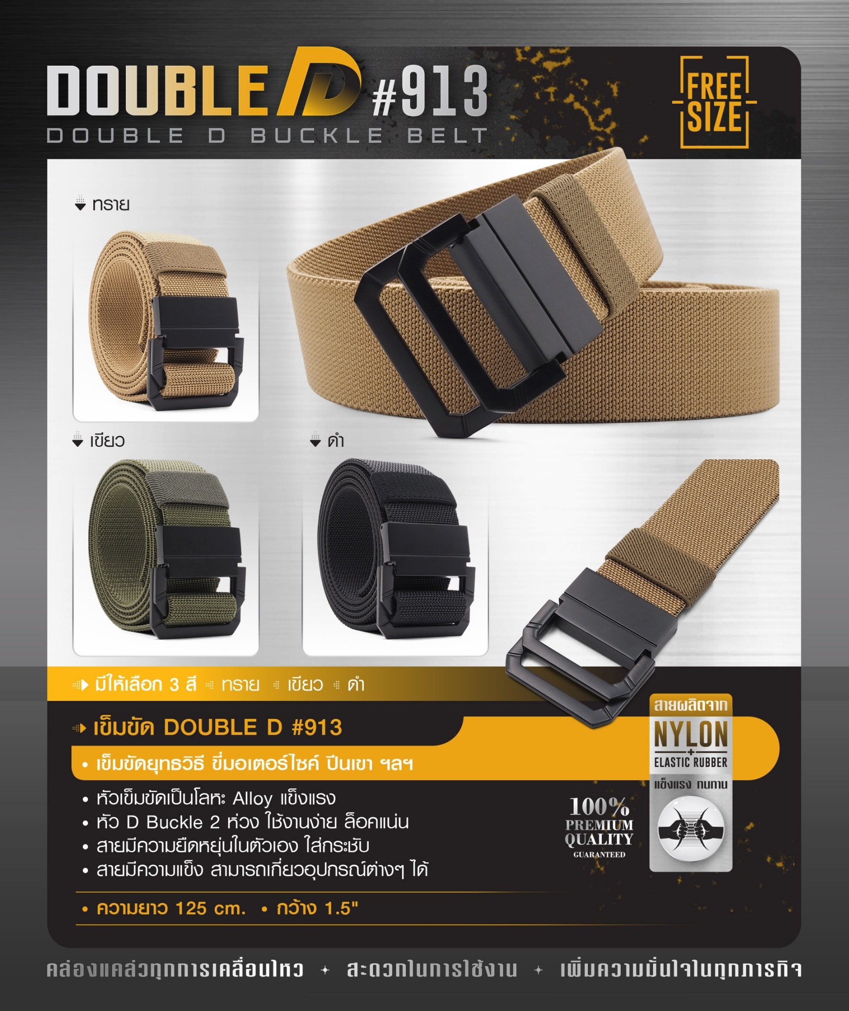 เข็มขัด Double D #913 (K0110)