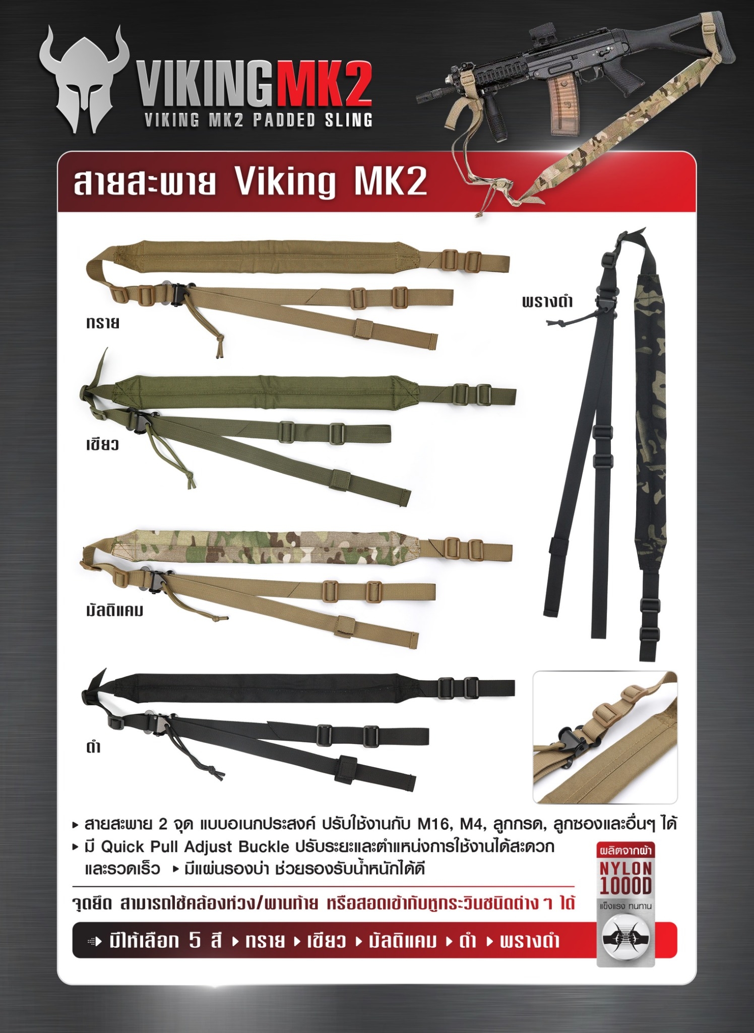 สายสะพาย Viking MK2 (K0180)