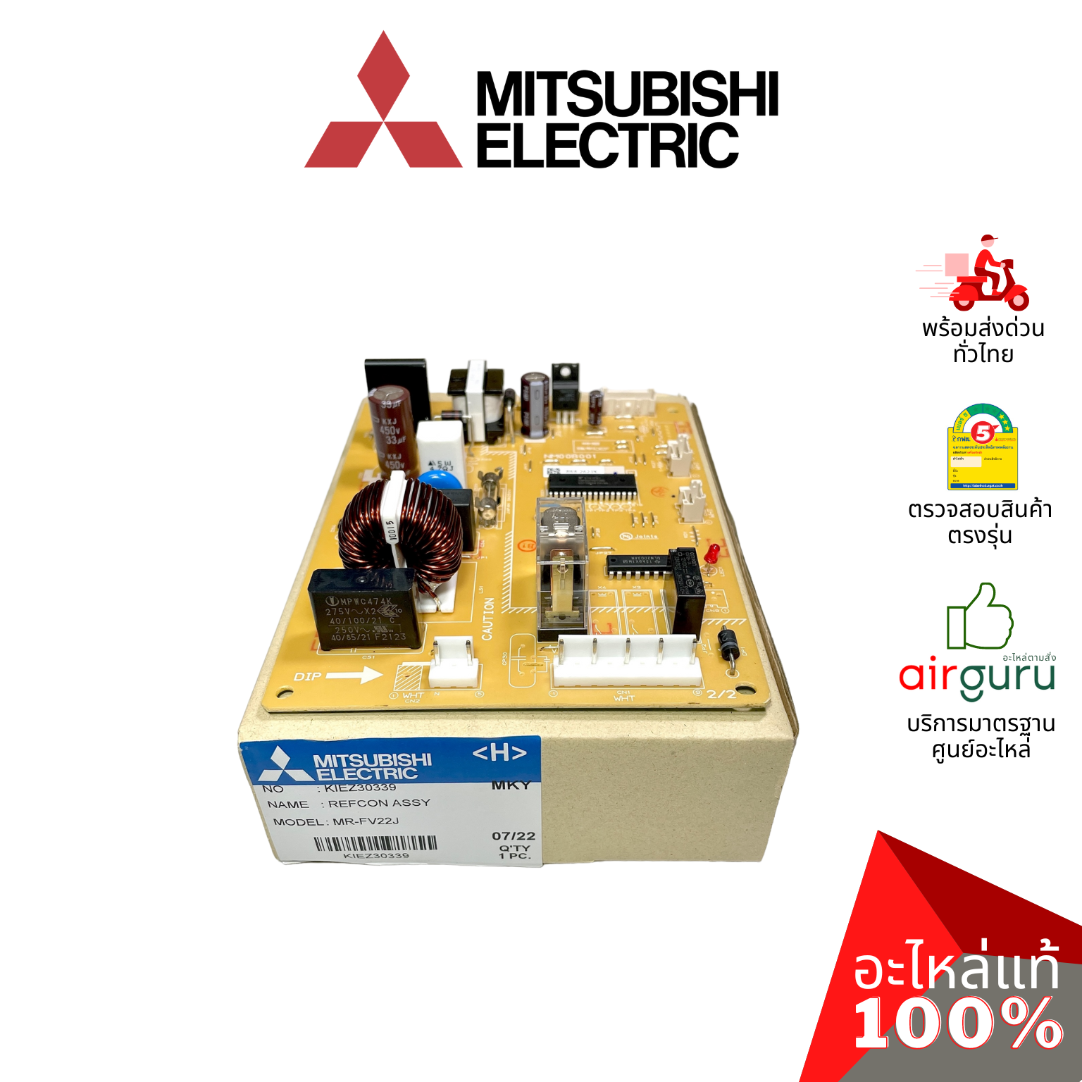 แผงวงจรตู้เย็น Mitsubishi Electric รหัส KIEZ30339 REFCON ASSY แผงบอร์ด เมนบอร์ด ตู้เย็นมิตซูบิชิ อะไหล่ตู้เย็น มิตซูบิชิอิเล็คทริค ของแท้