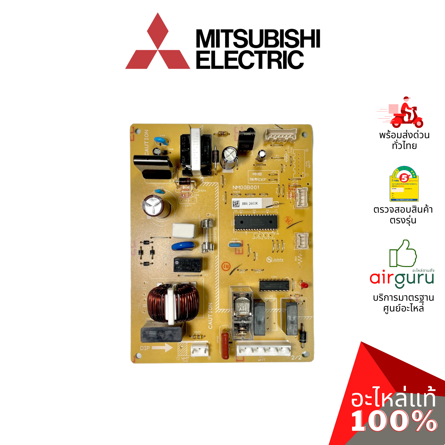 แผงวงจรตู้เย็น Mitsubishi Electric รหัส KIEP55339 REFCON ASSY แผงบอร์ด เมนบอร์ด ตู้เย็นมิตซูบิชิ อะไหล่ตู้เย็น มิตซูบิชิอิเล็คทริค ของแท้