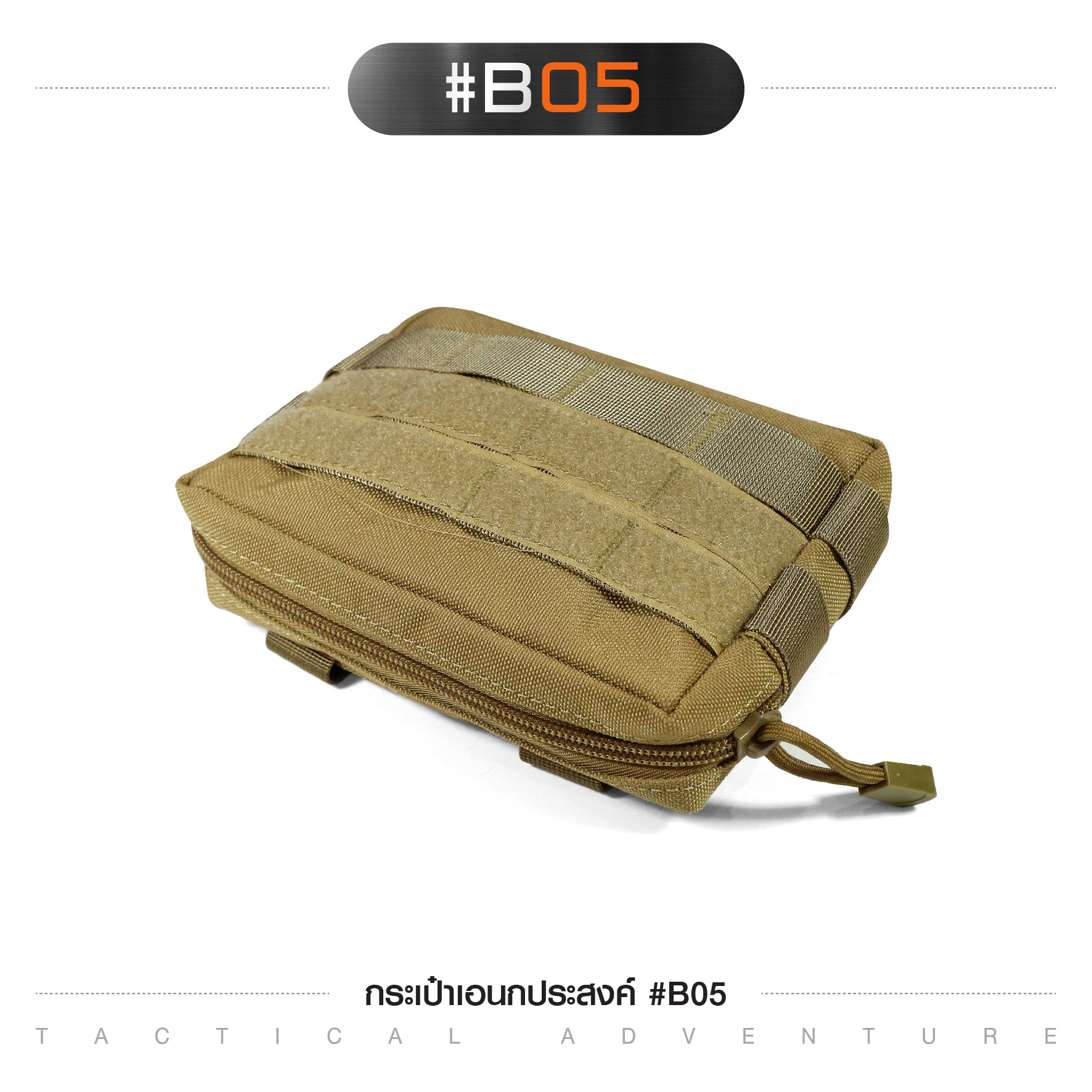 กระเป๋าอเนกประสงค์ #B05 (K0090)