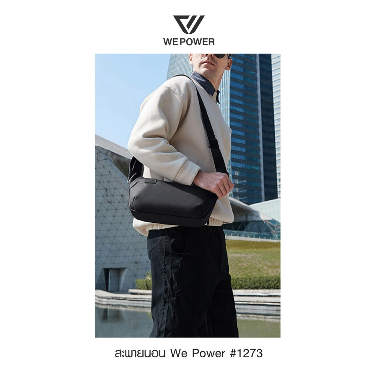 สะพายนอน We Power #1273 (K0170)