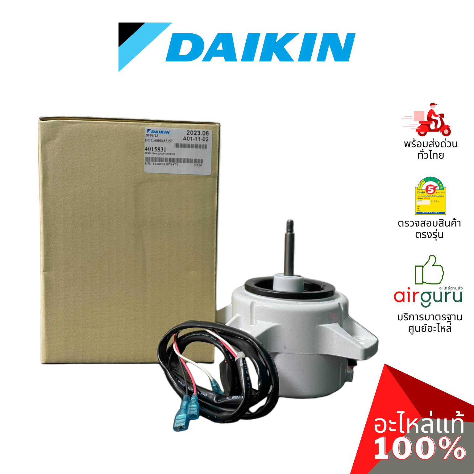 มอเตอร์คอยล์ร้อน Daikin รหัส 4015831 (4008037L,4001123) FAN MOTOR มอเตอร์พัดลม คอยล์ร้อน อะไหล่แอร์ ไดกิ้น ของแท้