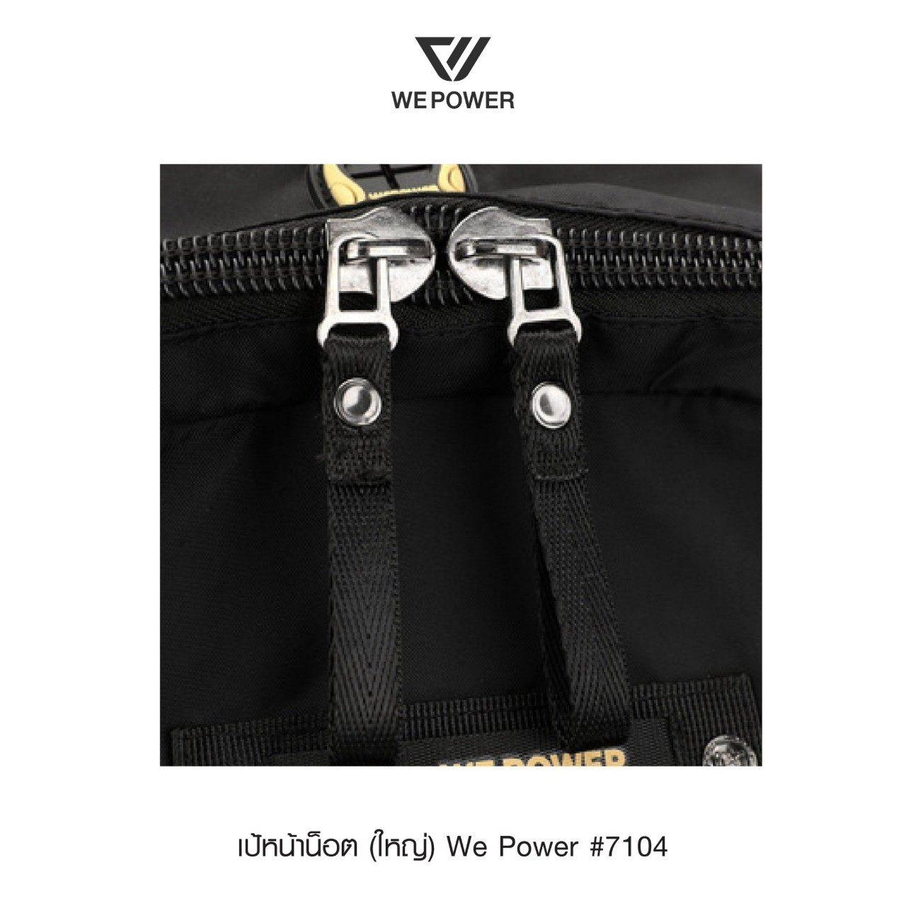 เป้หน้าน็อตใหญ่ We Power #7104 (K0350)