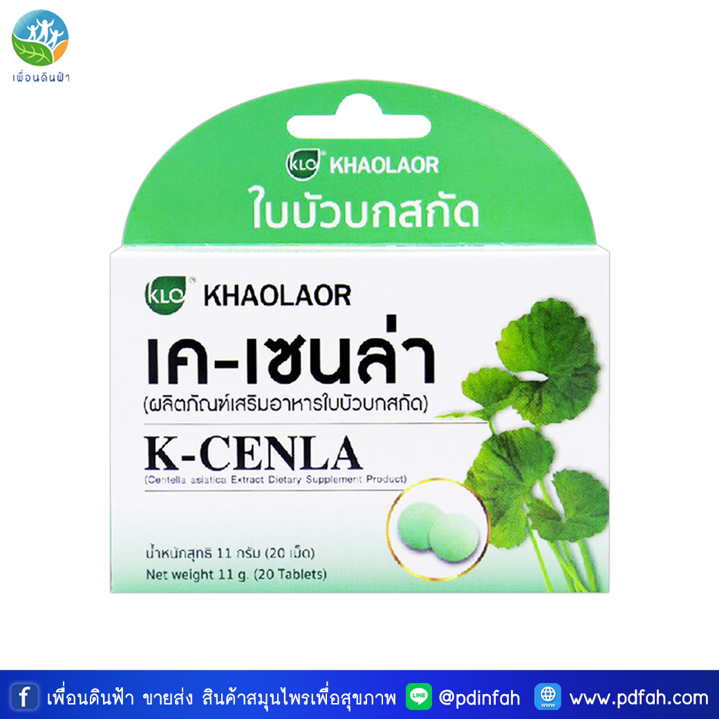B66 Khaolaor K-Cenla Centella asiatica Extract 60 Tablets