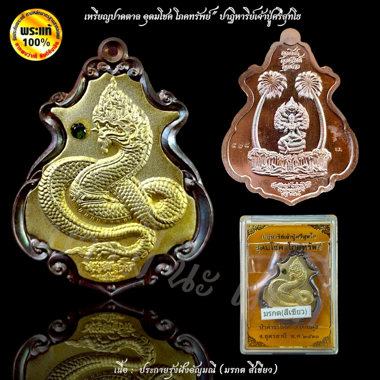 เหรียญปาดตาล อุดมโชค โภคทรัพย์" ปาฏิหาริย์เจ้าปู่ศรีสุทโธ