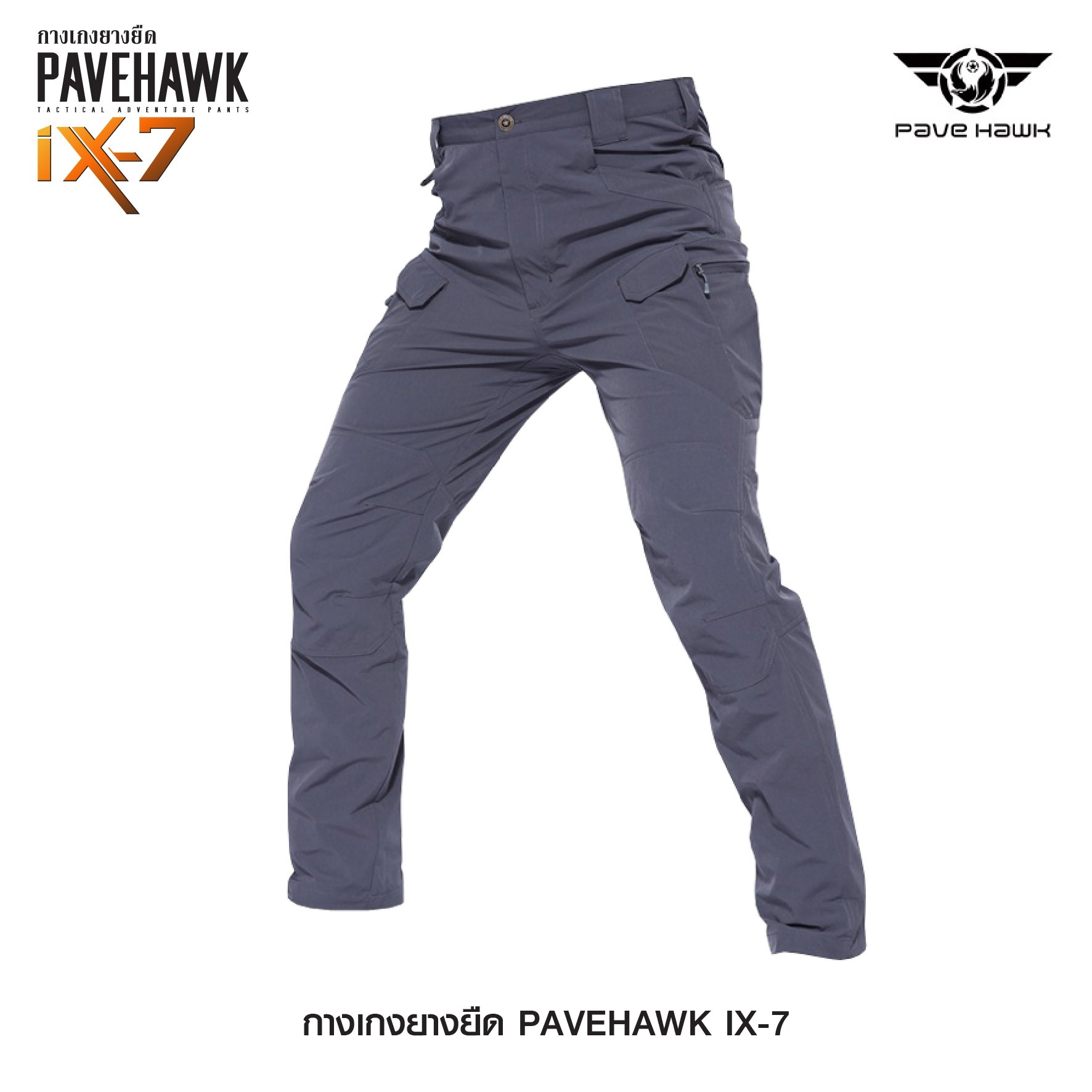 กางเกงยางยืด IX7 ( Pavehawk ) (K0660)