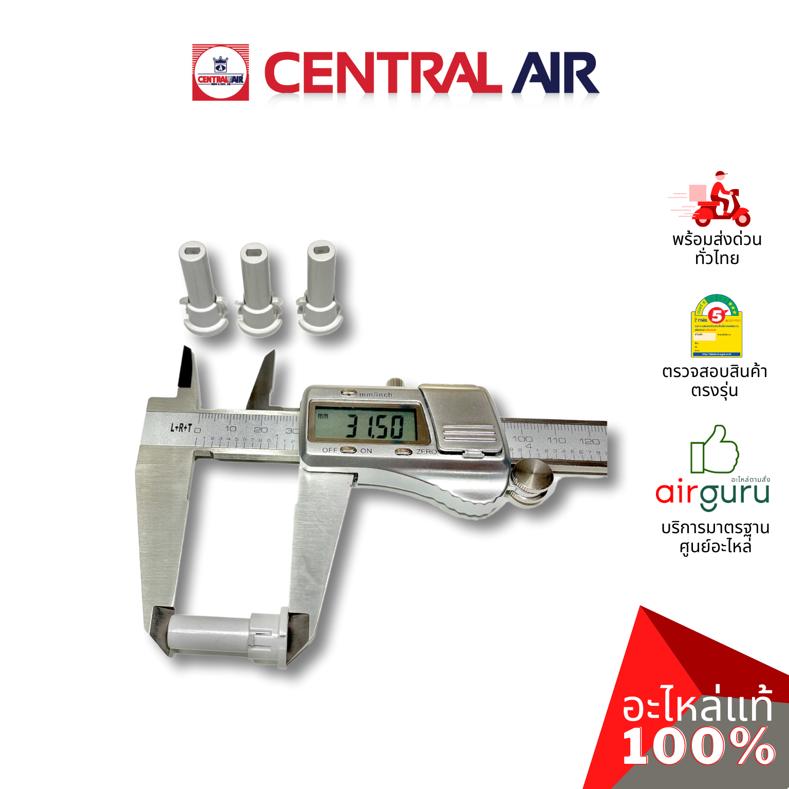 ตัวล็อคบานสวิง Central Air รุ่น CFH-410EFN36 ** ROD เดือย ตัวยึดบานสวิง ขึ้น-ลง อะไหล่แอร์ เซนทรัลแอร์ ของแท้ (ราคาต่อชิ้น / รุ่นนี้ใช้ 4 ชิ้น)