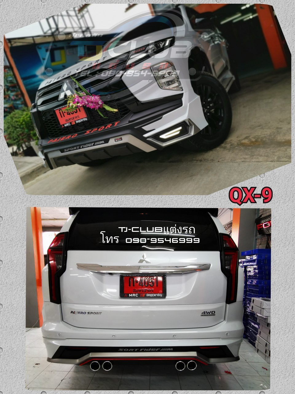 ชุดแต่งปาเจโร่2020 #ชุดQX-9