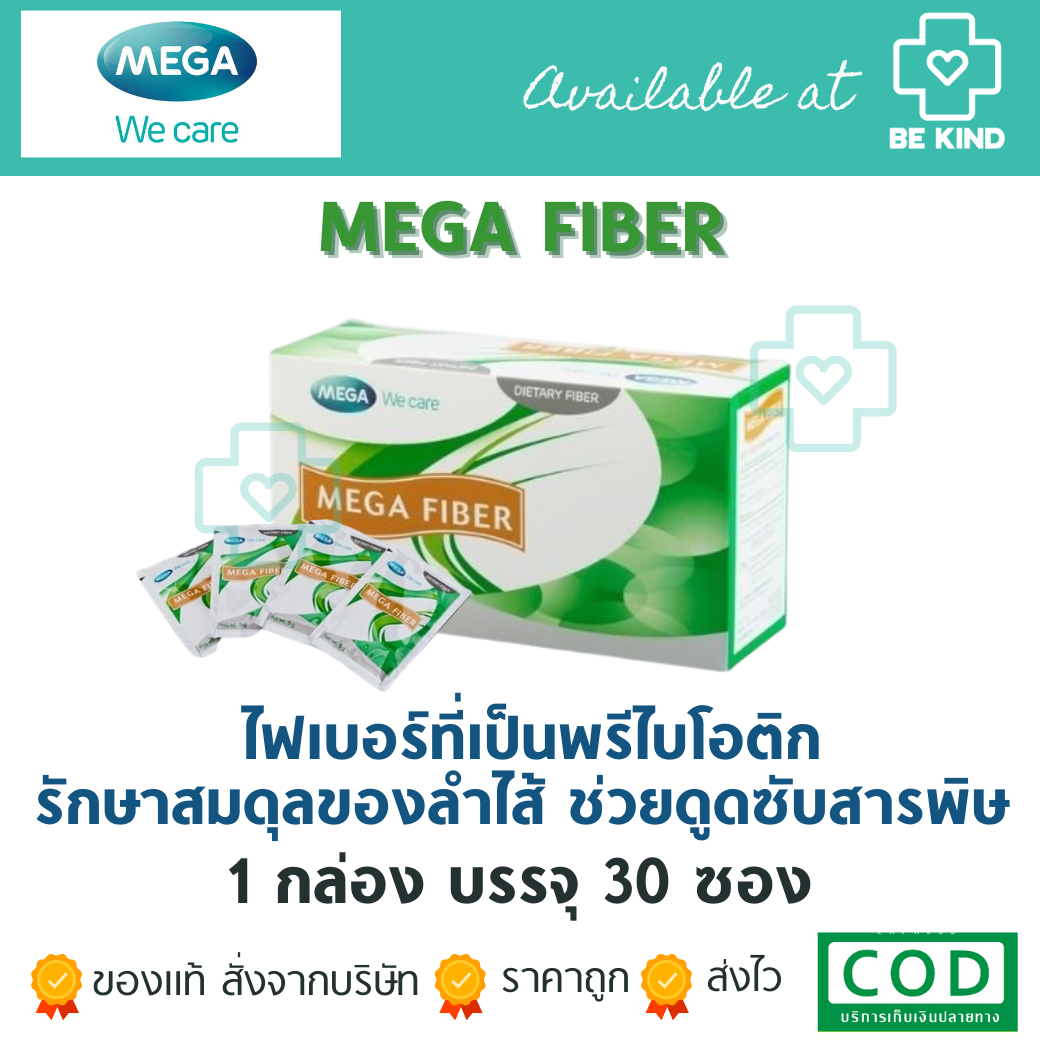 Mega Fiber 30 Sachets. เมก้า ไฟเบอร์ 30 ซอง.