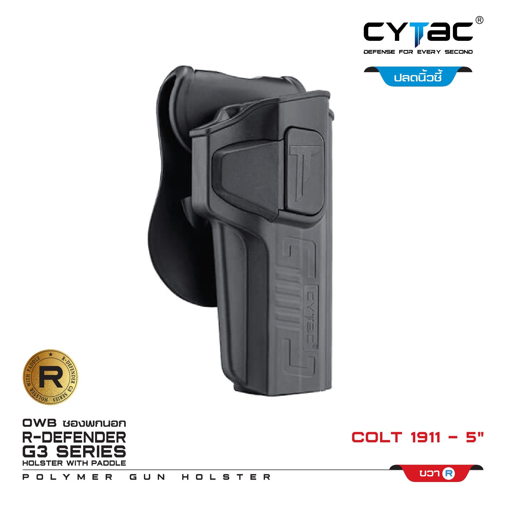 CYTAC ซองพกนอก ปลดล็อคนิ้วชี้ รุ่น Colt 1911-5 (K0500)