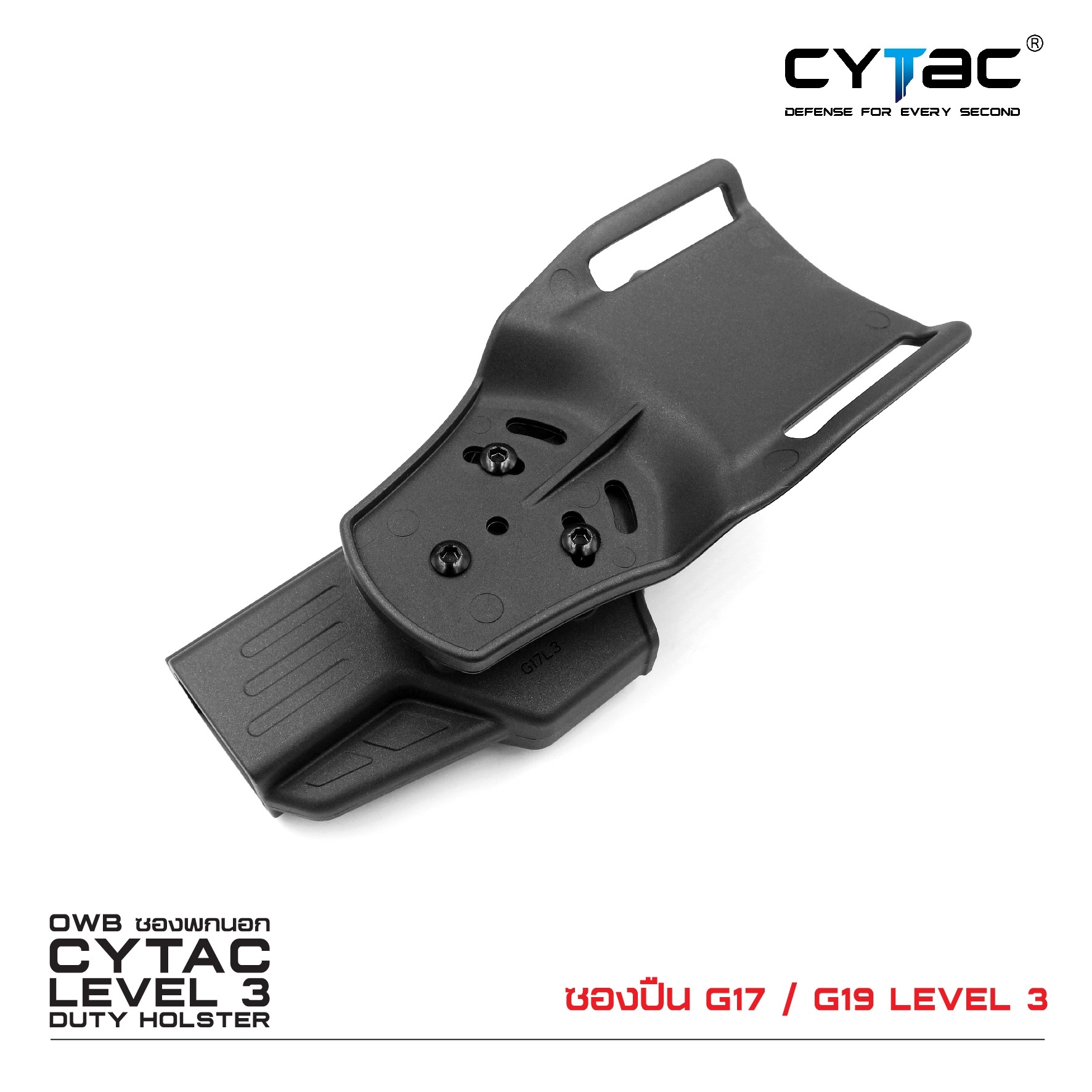 ซองปืน G17 / G19 LEVEL 3 (K01250)