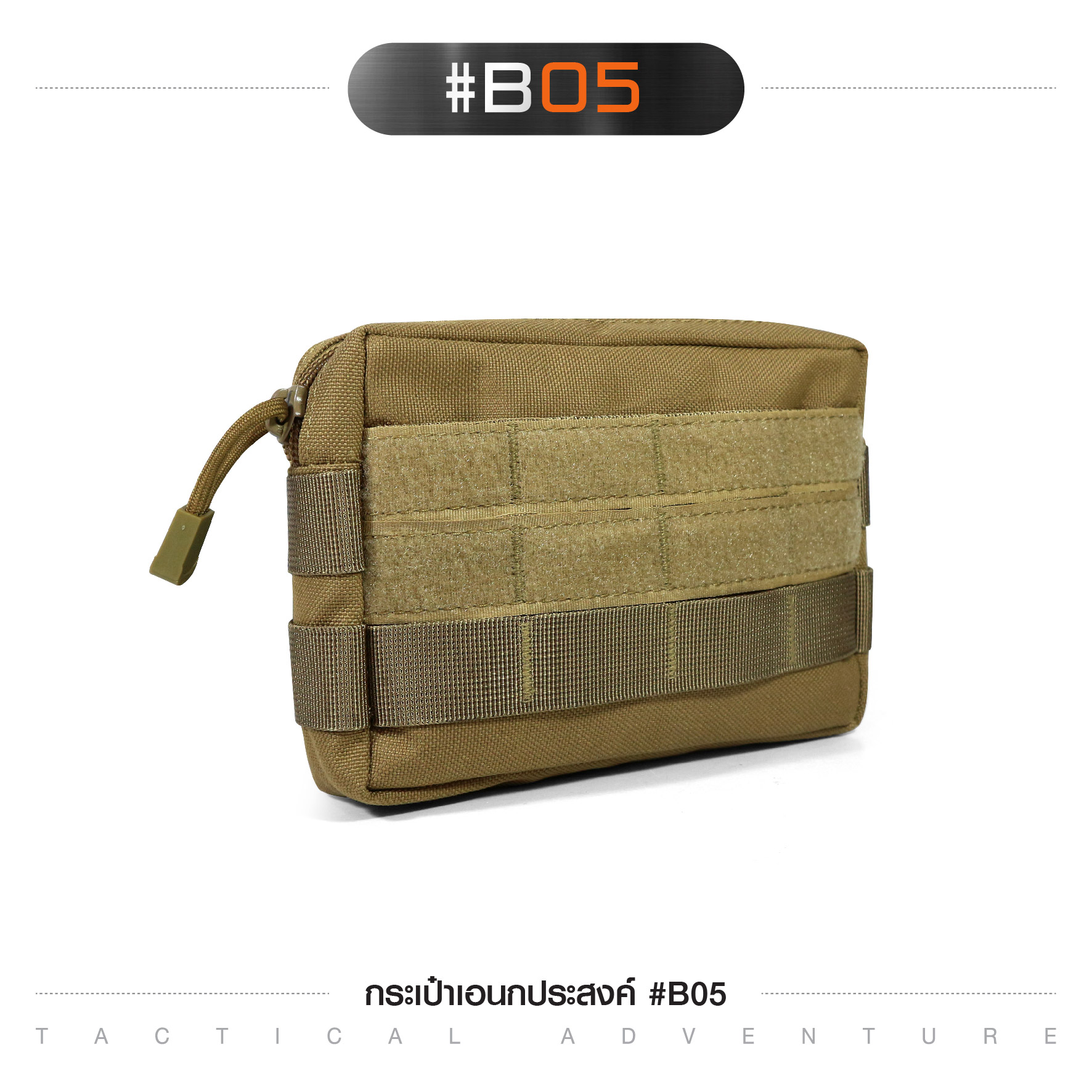 กระเป๋าอเนกประสงค์ #B05 (K0090)