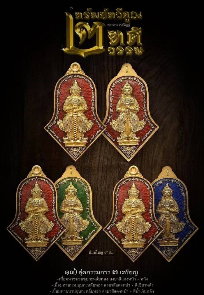 เหรียญทรงจำปี รุ่น : ทรัพย์ทวีคูณ ๒ ทศวรรษ หลวงพ่ออิฎฐ์ วัดจุฬามณี
