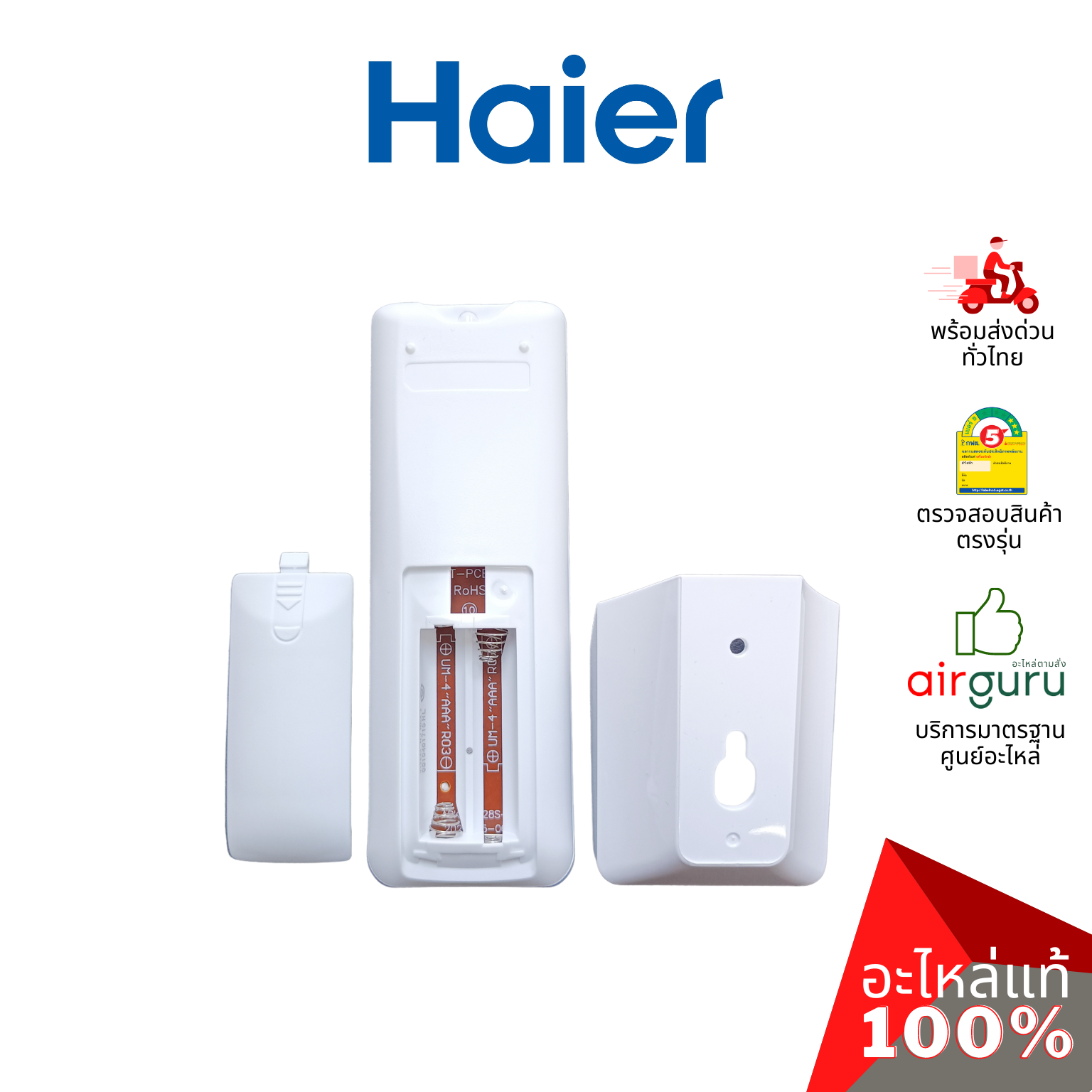 รีโมทแอร์ Haier รหัส A0010401715HL REMOTE CONTROLLER รีโมทคอนโทรล อะไหล่แอร์ ไฮเออร์ ของแท้