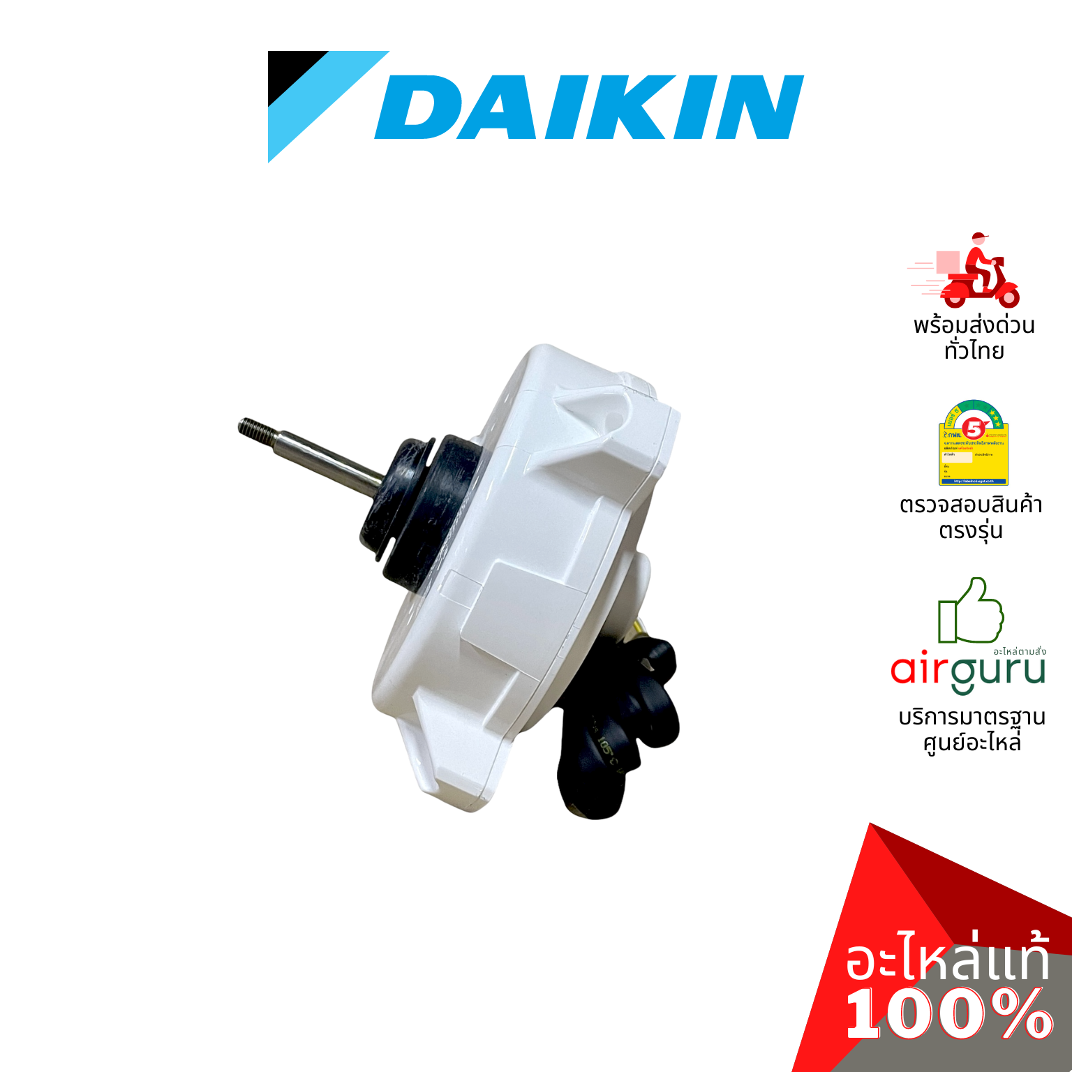 Daikin รหัส 4025694 ** FAN MOTOR (NIS) มอเตอร์พัดลม คอยล์ร้อน อะไหล่แอร์ ไดกิ้น ของแท้
