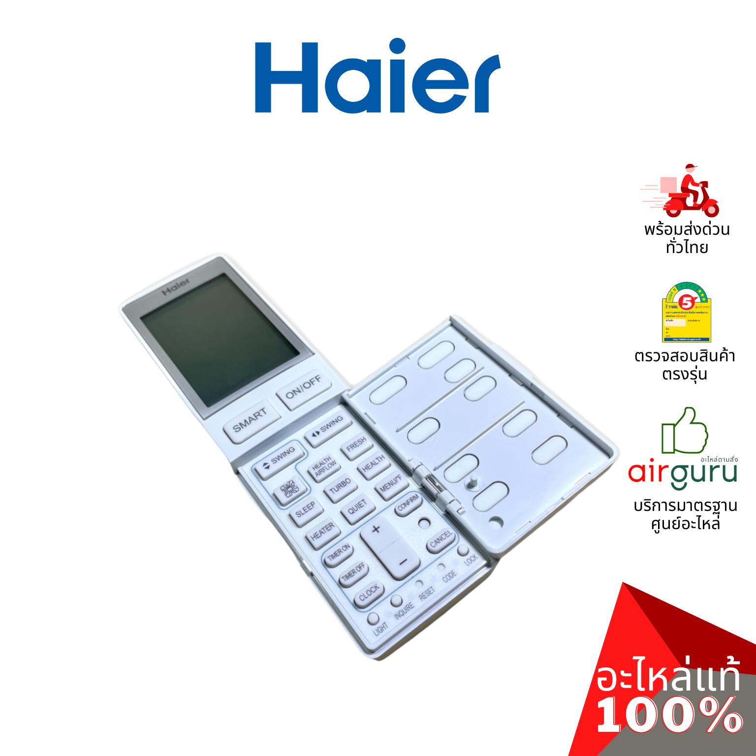 รีโมทแอร์ Haier รหัส 0150401554 REMOTE CONTROLLER รีโมทคอนโทรล อะไหล่แอร์ ไฮเออร์ ของแท้
