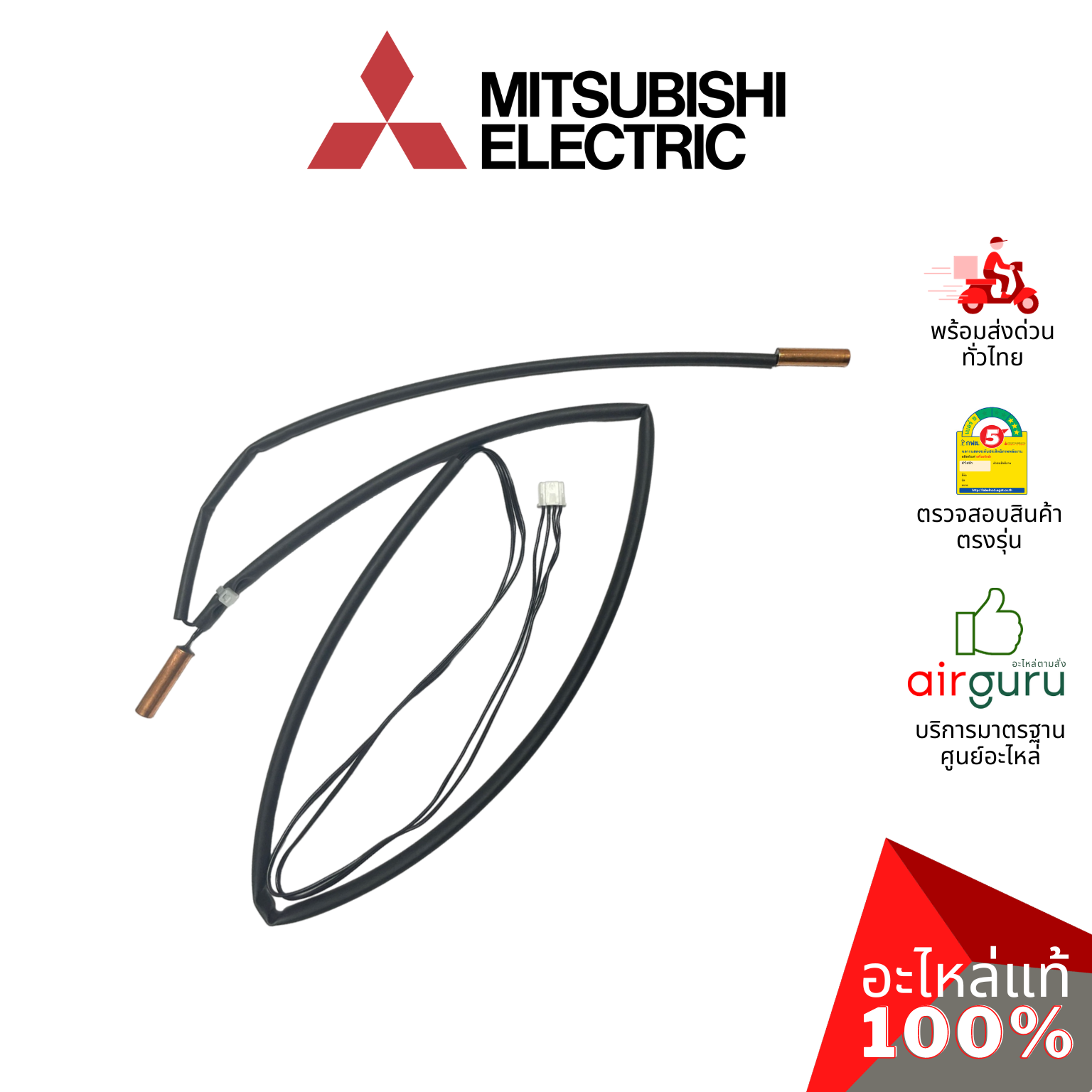 เซ็นเซอร์น้ำแข็ง Mitsubishi Electric รหัส E22C92307 ** INDOOR COIL THERMISTOR เซ็นเซอร์คอยล์เย็น อะไหล่แอร์ มิตซูบิชิอิเล็คทริค ของแท้