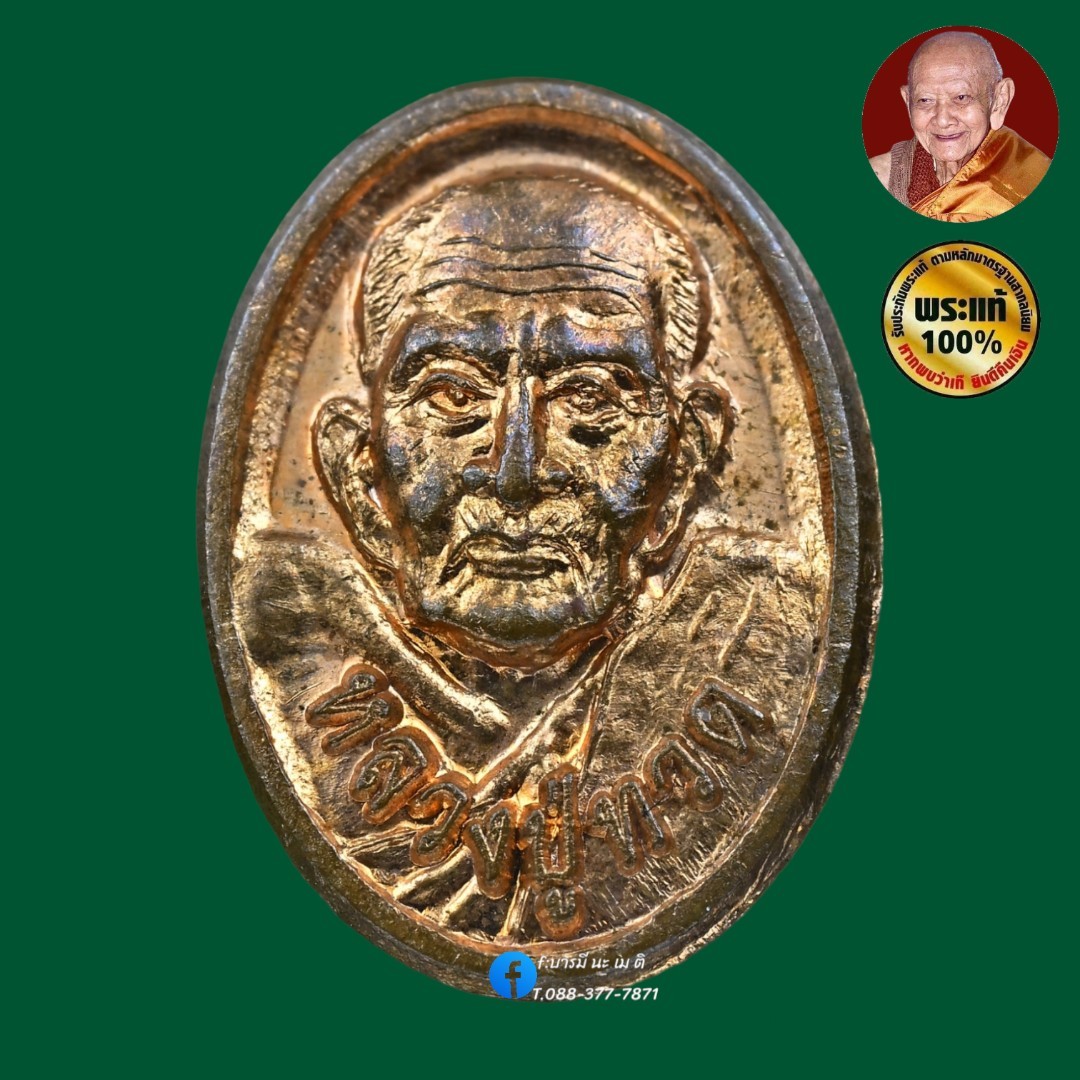 เหรียญเม็ดแตง หลวงปู่หงษ์~หลวงปู่ทวด เนื้อ : ทองแดง