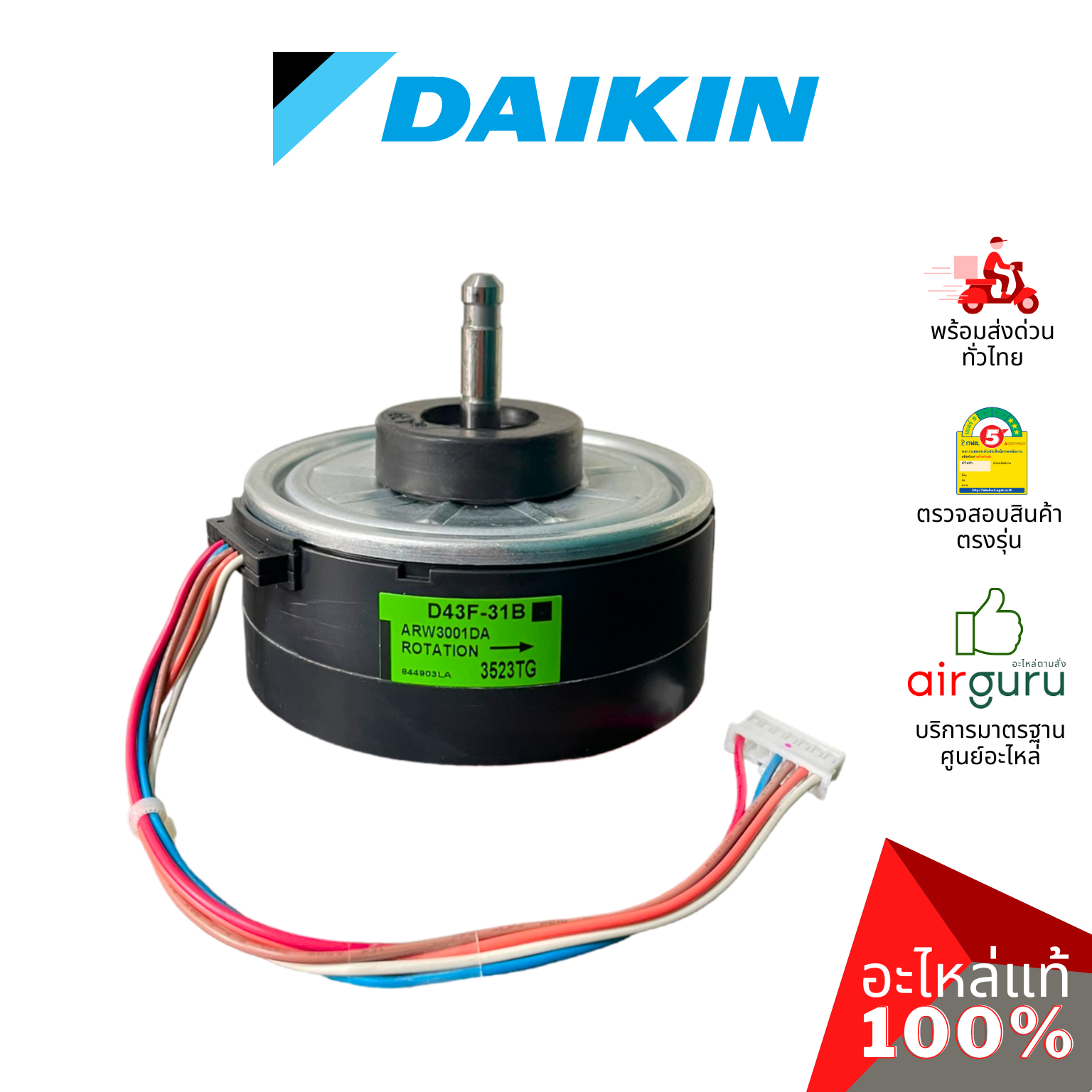 มอเตอร์คอยล์เย็น Daikin รหัส 4015806 (4005660L) FAN MOTOR (NIS) DC 310V 43W มอเตอร์พัดลม คอยล์เย็น อะไหล่แอร์ ไดกิ้น ของแท้