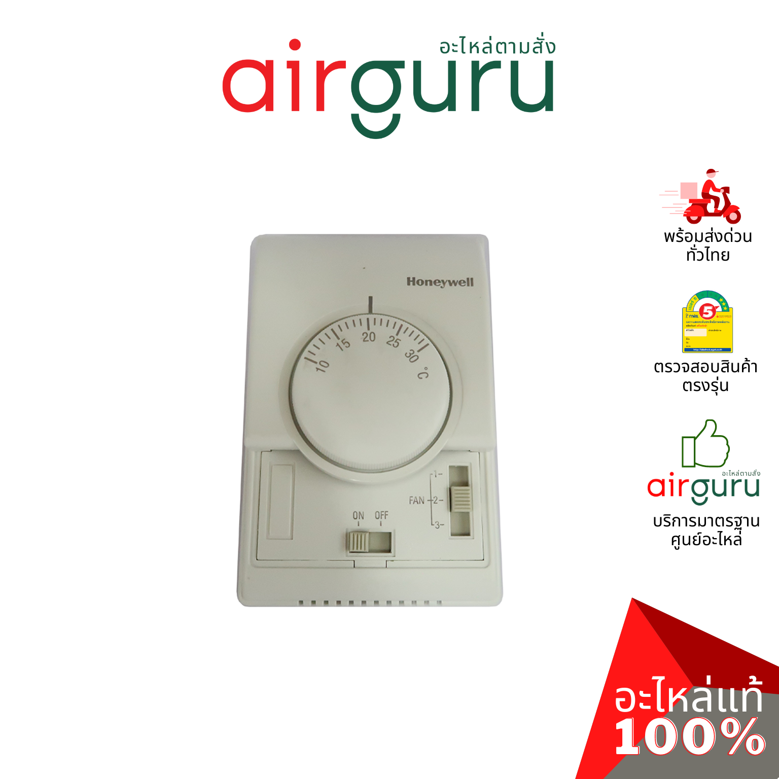 Honeywell รุ่น T6373A1108 เทอร์โมรูม ชุดคอนโทรลแบบมีสาย ฮันนี่เวลล์ [ติดต่อแชทเพื่อออกใบกำกับภาษีได้]