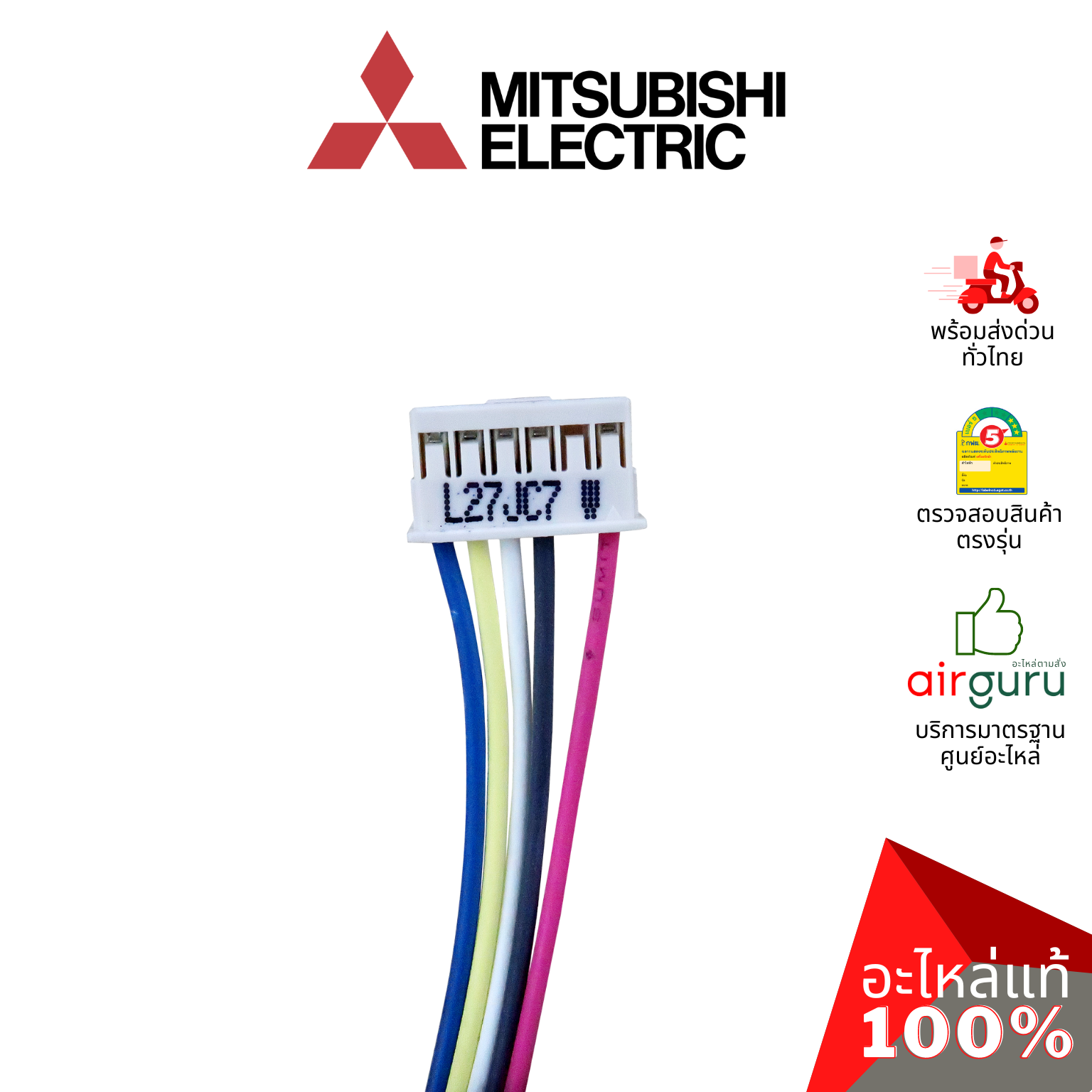 มอเตอร์คอยล์เย็น Mitsubishi Electric รหัส E22E09300 ** ( E12E09300 / E12918300 ) INDOOR FAN MOTOR มอเตอร์พัดลม คอยล์เย็น อะไหล่แอร์ มิตซูบิชิอิเล็คทริค ของแท้