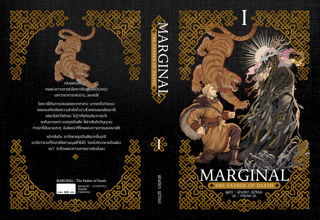 Marginal: the father of death เล่ม 1
