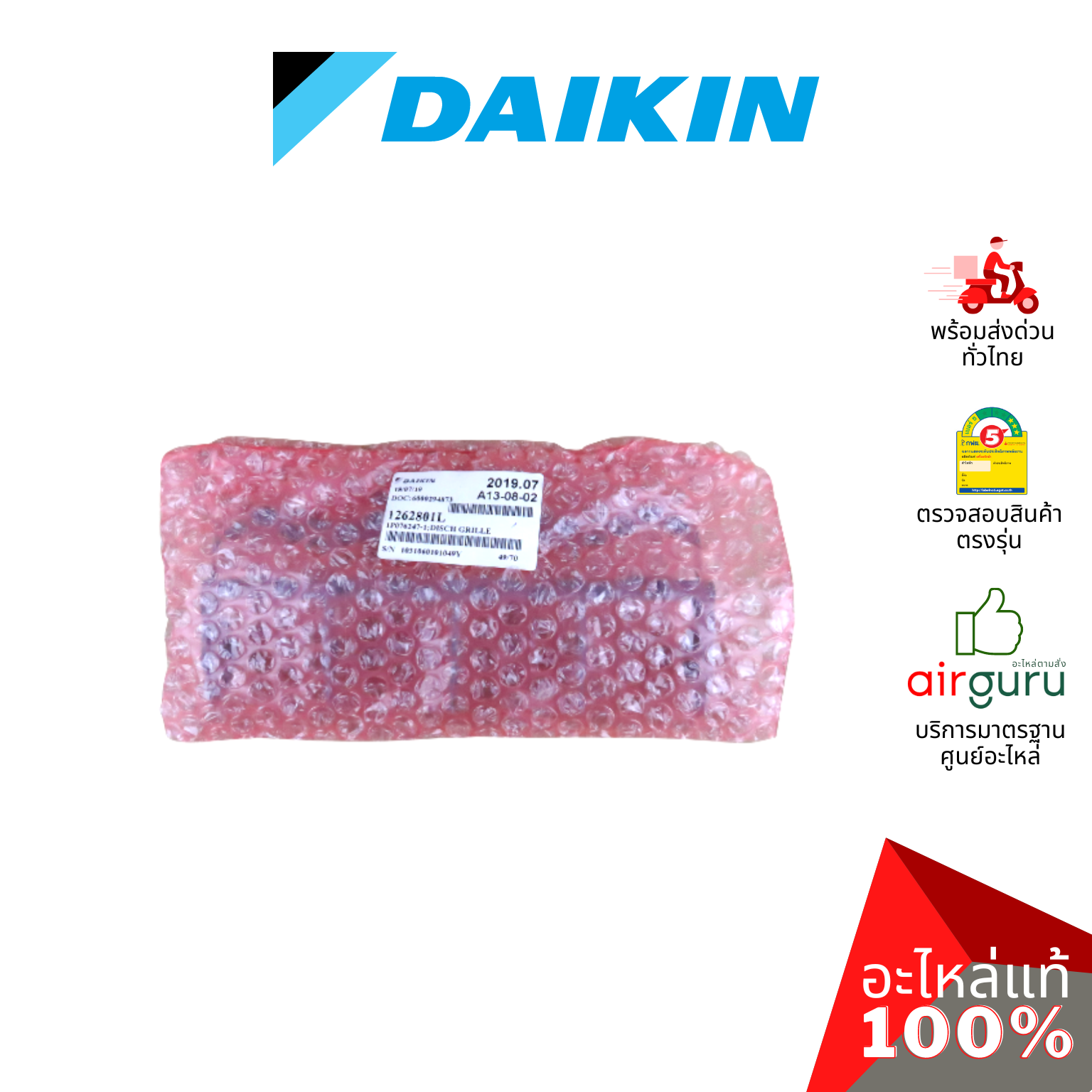 Daikin รหัส 1262801 (2) DISCH GRILLE VERT BLADE (1ชุดมี2ชิ้น) ใบสวิง ครีบสวิง ใบปรับทิศทางลม ซ้าย-ขวา อะไหล่แอร์ ไดกิ้น ของแท้